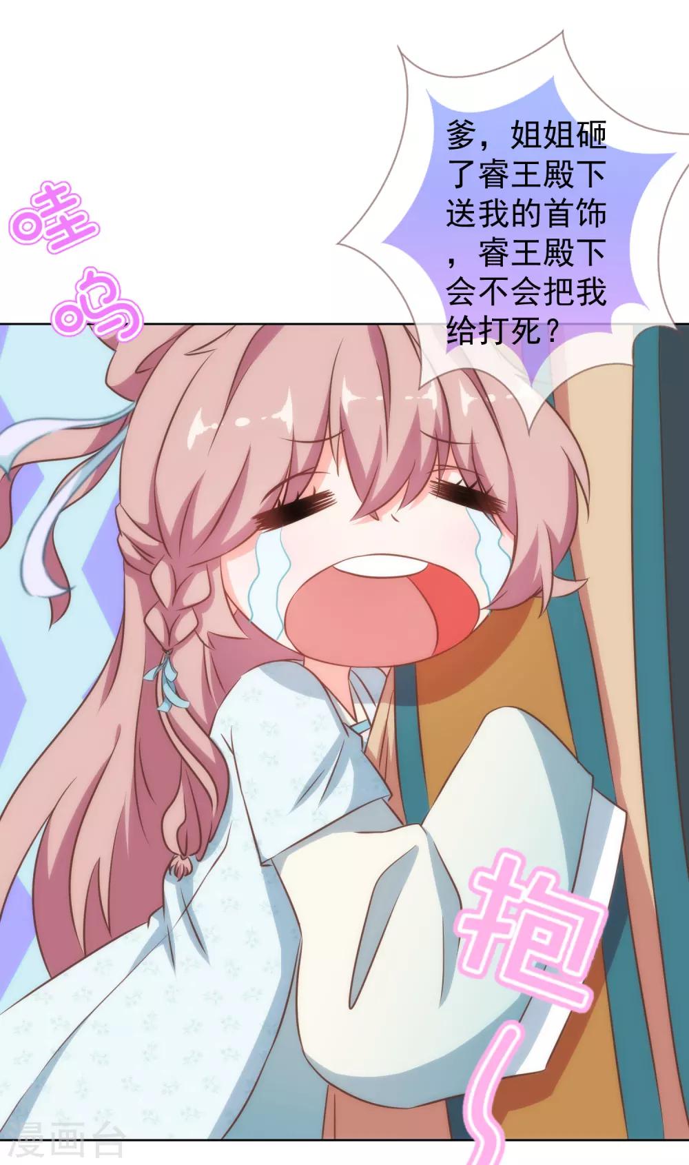 哦，我的宠妃大人韩漫全集-第135话 撒娇马屁必杀技无删减无遮挡章节图片 