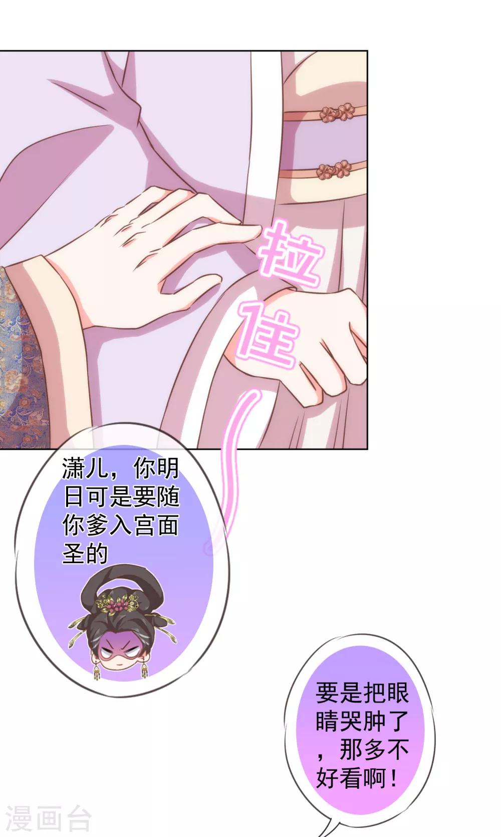 哦，我的宠妃大人韩漫全集-第135话 撒娇马屁必杀技无删减无遮挡章节图片 