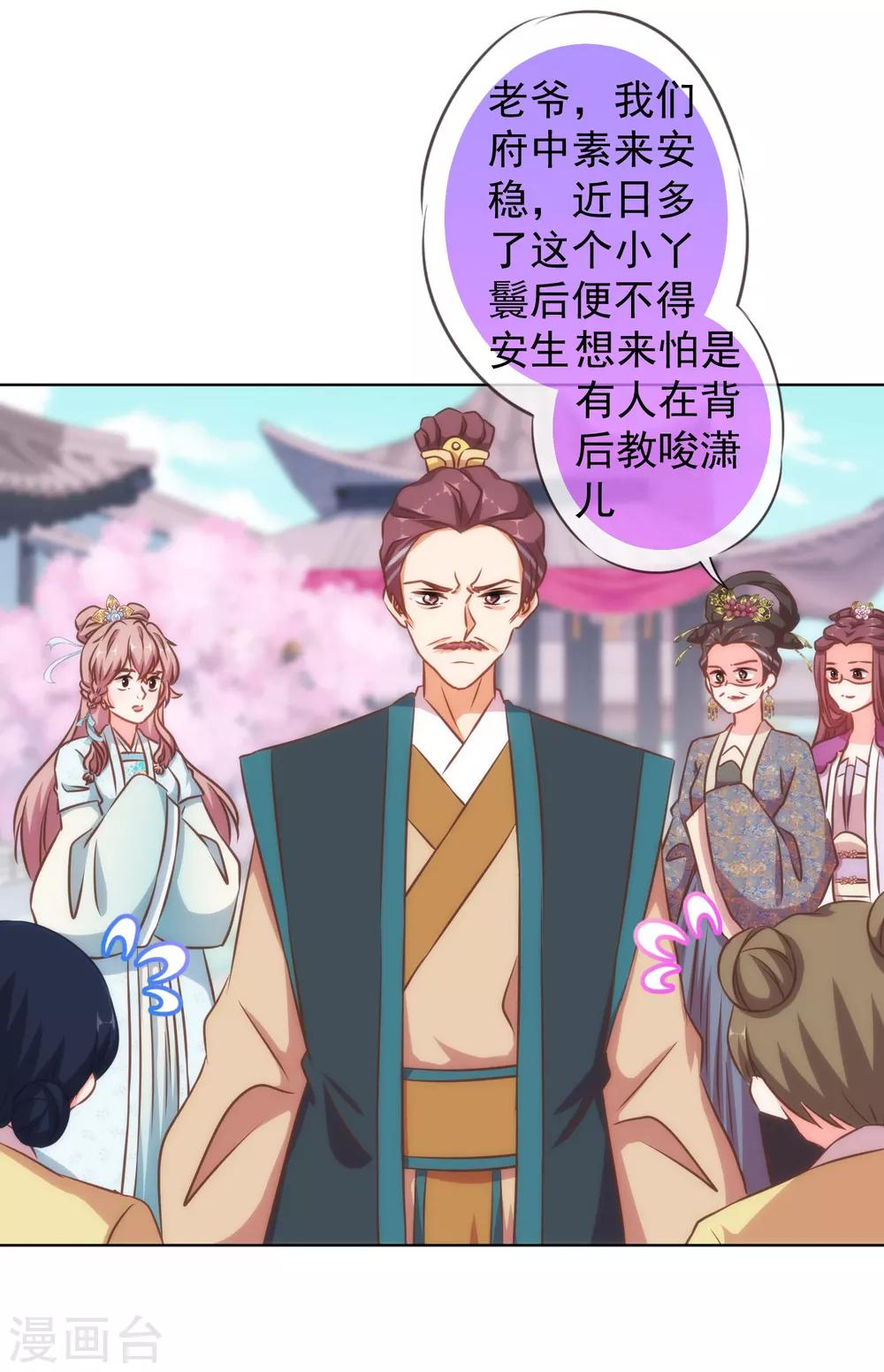 哦，我的宠妃大人韩漫全集-第135话 撒娇马屁必杀技无删减无遮挡章节图片 