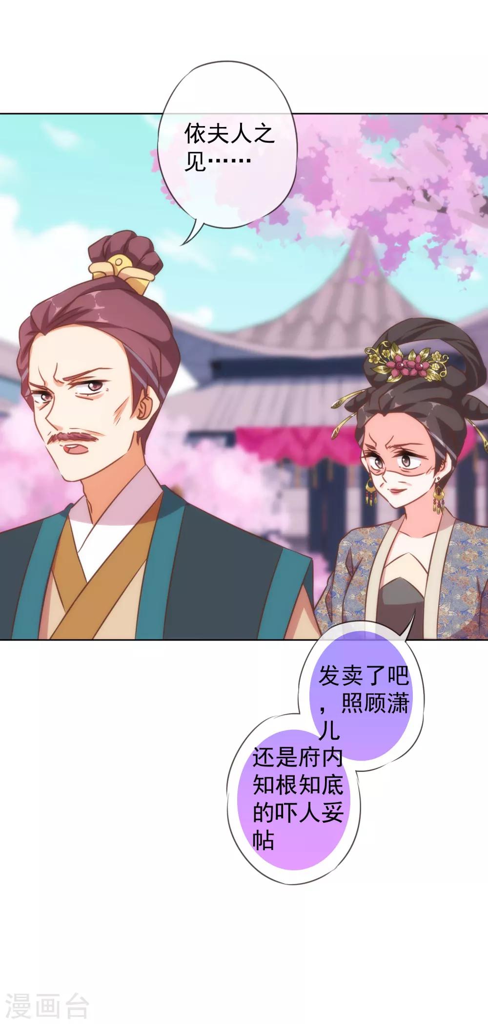 哦，我的宠妃大人韩漫全集-第135话 撒娇马屁必杀技无删减无遮挡章节图片 