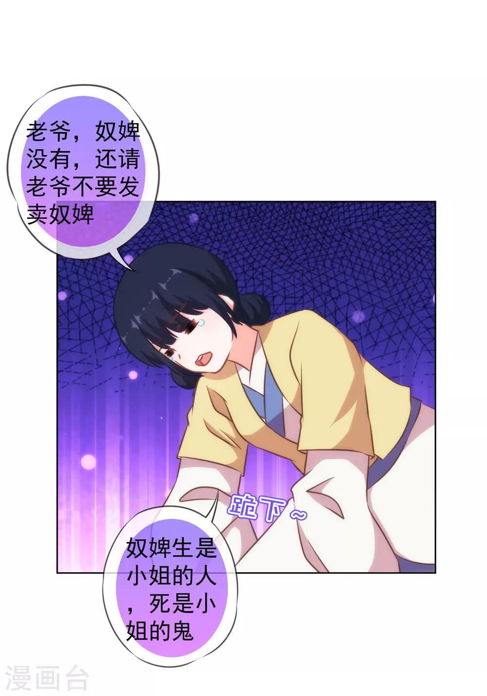 哦，我的宠妃大人韩漫全集-第135话 撒娇马屁必杀技无删减无遮挡章节图片 