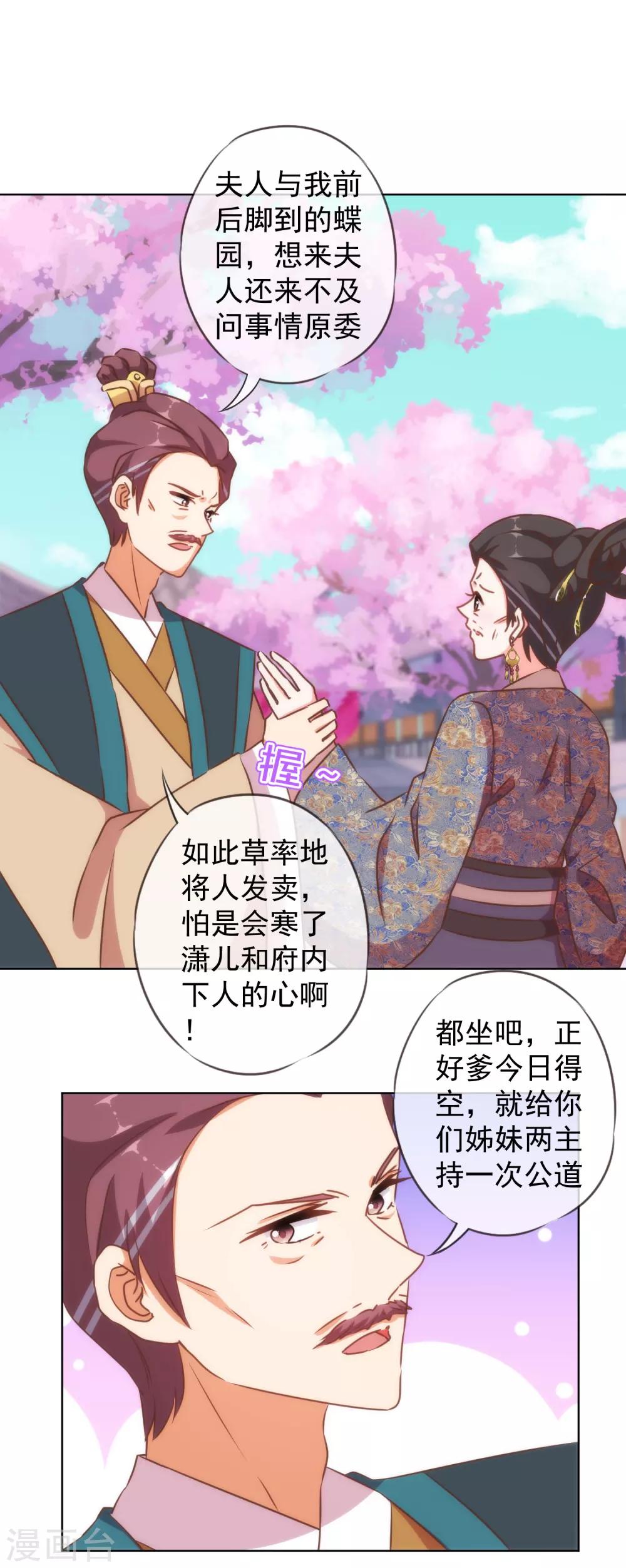 哦，我的宠妃大人韩漫全集-第135话 撒娇马屁必杀技无删减无遮挡章节图片 