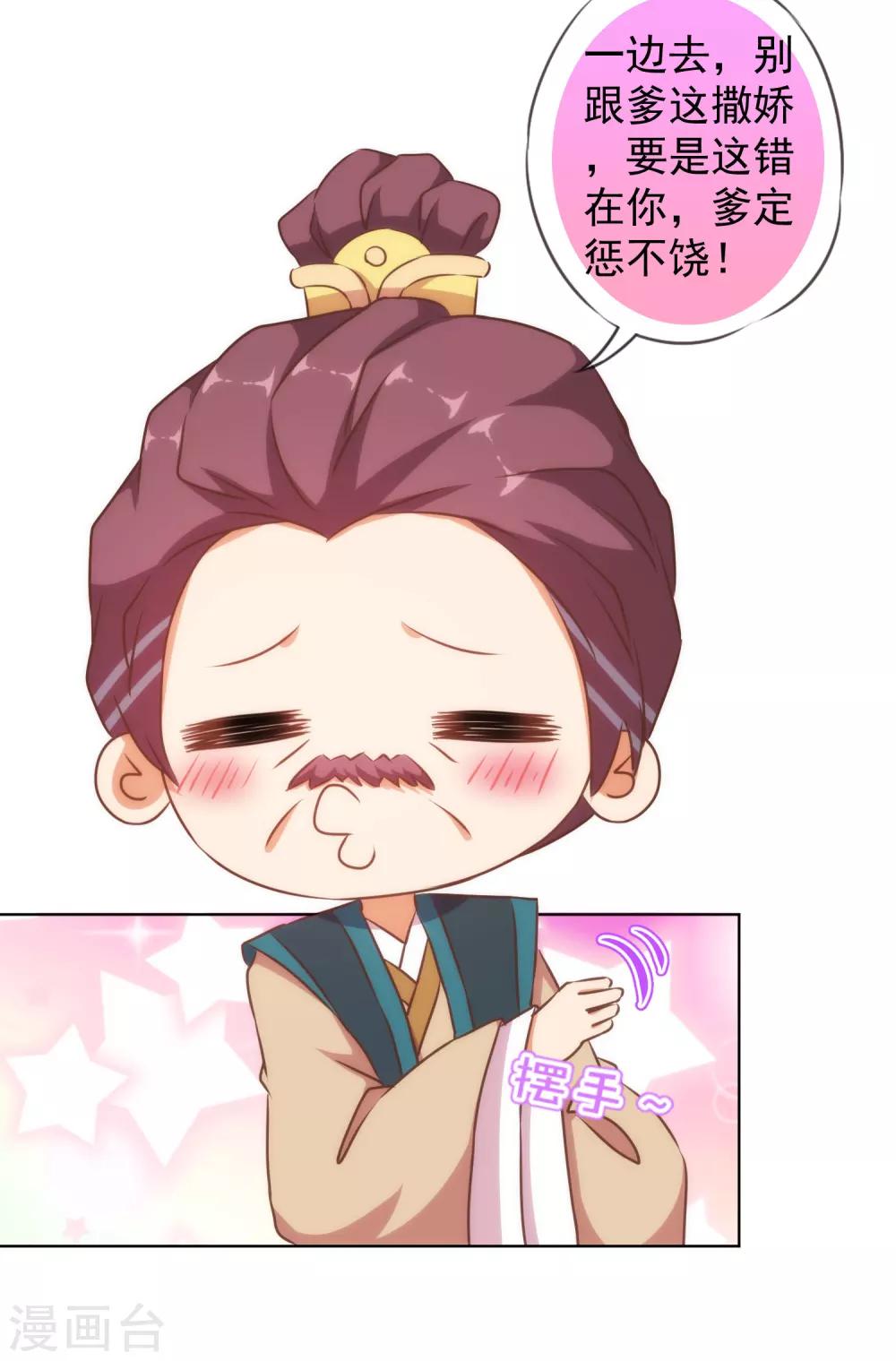 哦，我的宠妃大人韩漫全集-第135话 撒娇马屁必杀技无删减无遮挡章节图片 