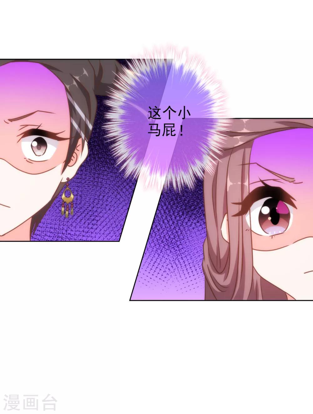 哦，我的宠妃大人韩漫全集-第135话 撒娇马屁必杀技无删减无遮挡章节图片 
