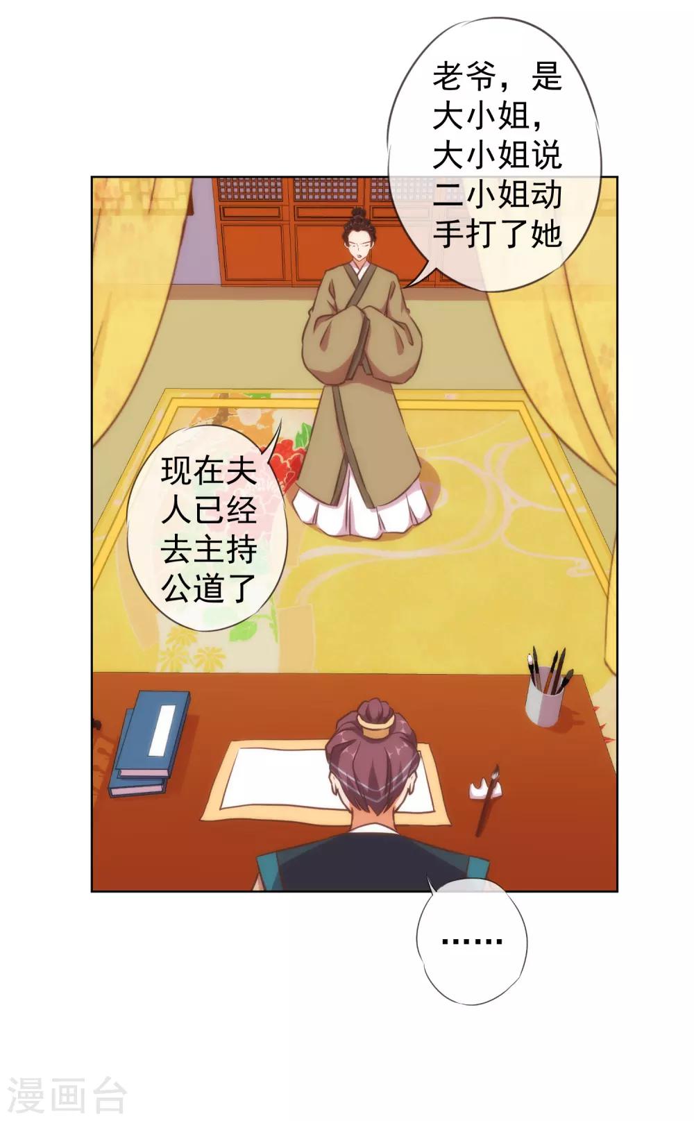 哦，我的宠妃大人韩漫全集-第135话 撒娇马屁必杀技无删减无遮挡章节图片 