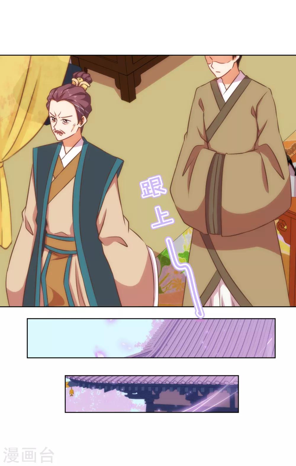 哦，我的宠妃大人韩漫全集-第135话 撒娇马屁必杀技无删减无遮挡章节图片 
