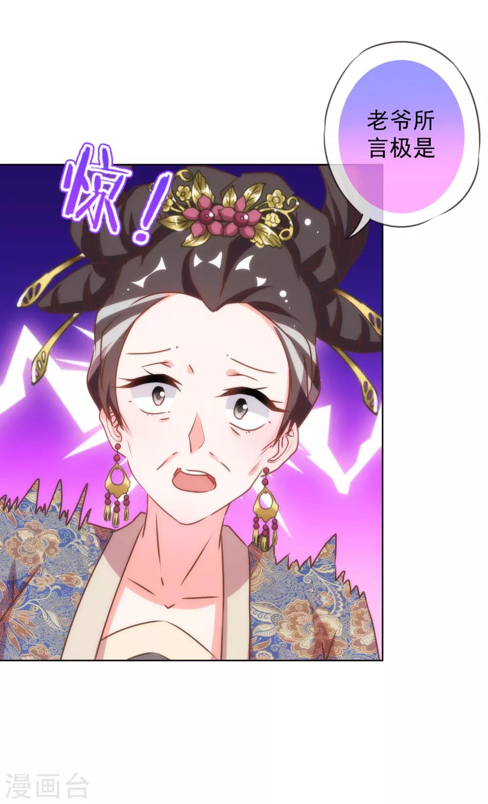 哦，我的宠妃大人韩漫全集-第136话 戏精对戏精无删减无遮挡章节图片 
