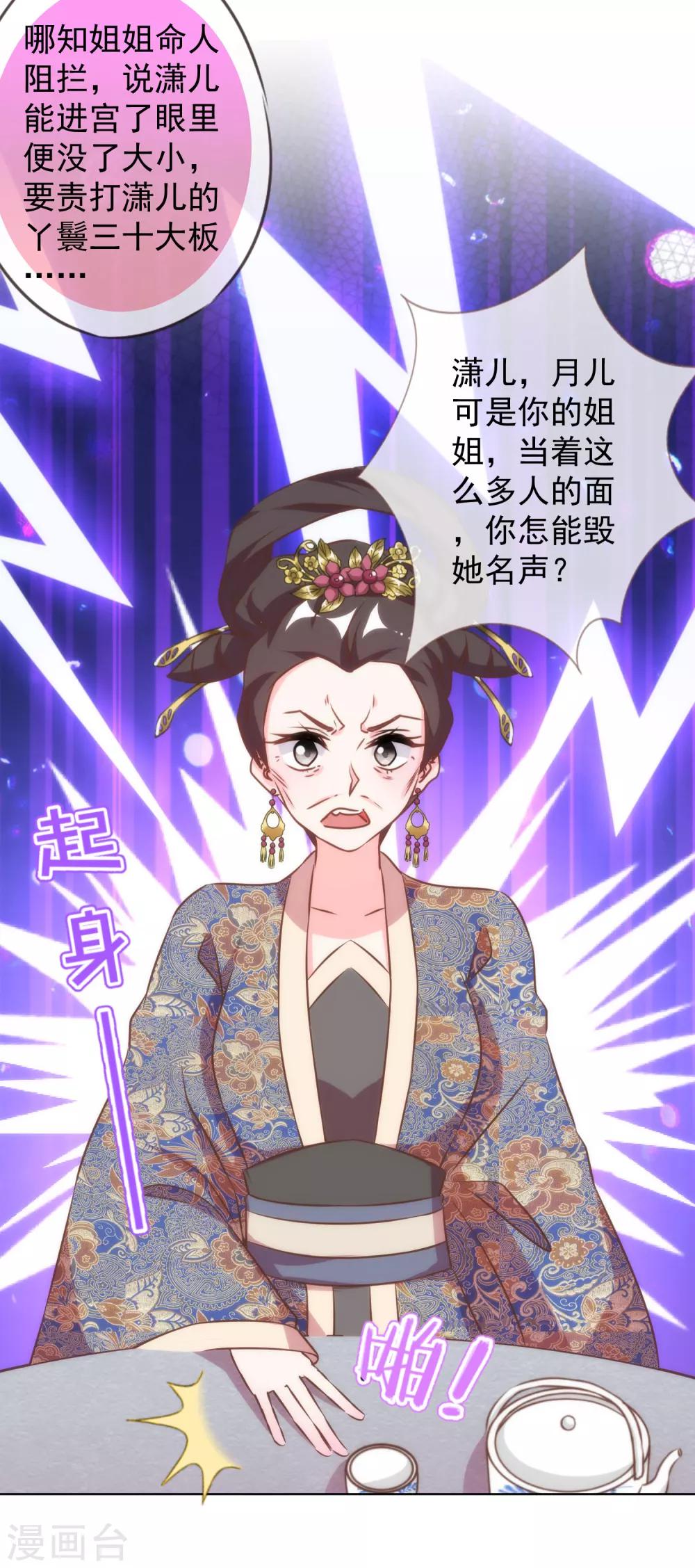 哦，我的宠妃大人韩漫全集-第136话 戏精对戏精无删减无遮挡章节图片 