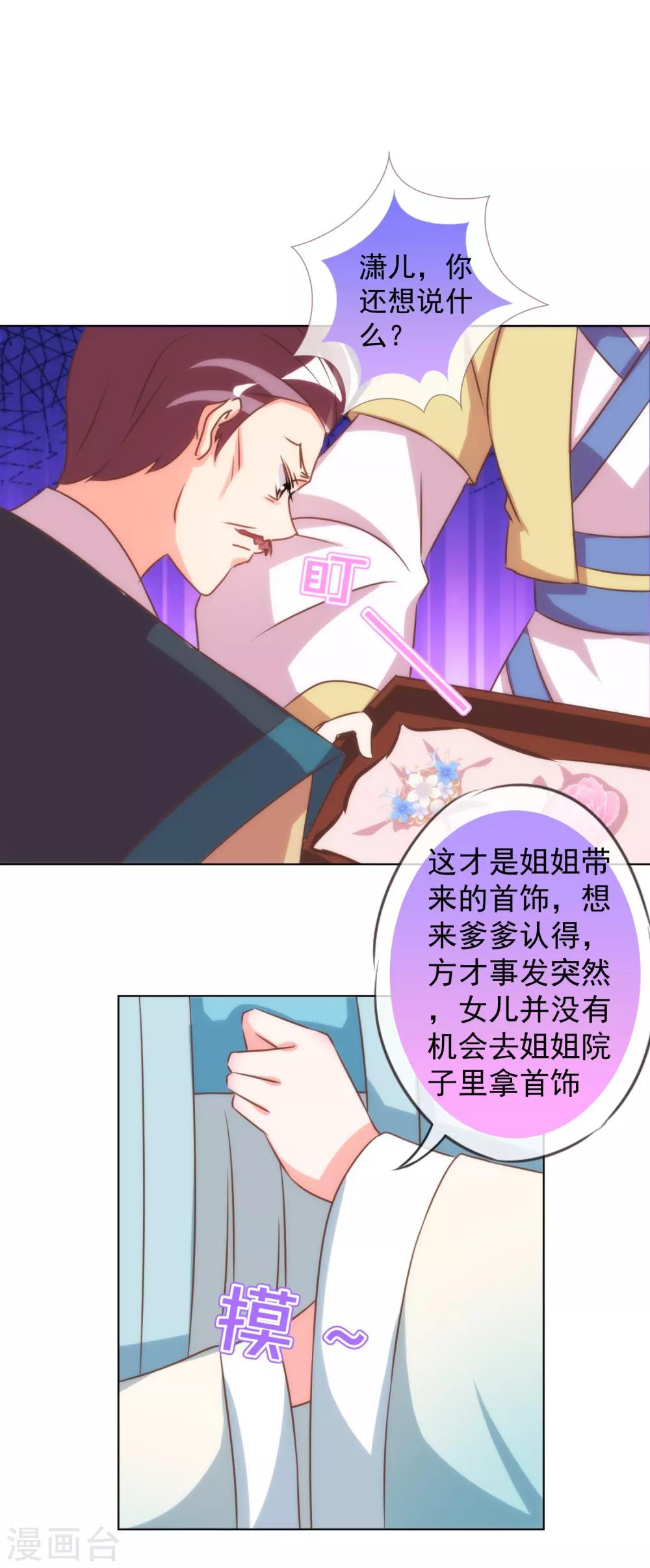 哦，我的宠妃大人韩漫全集-第136话 戏精对戏精无删减无遮挡章节图片 