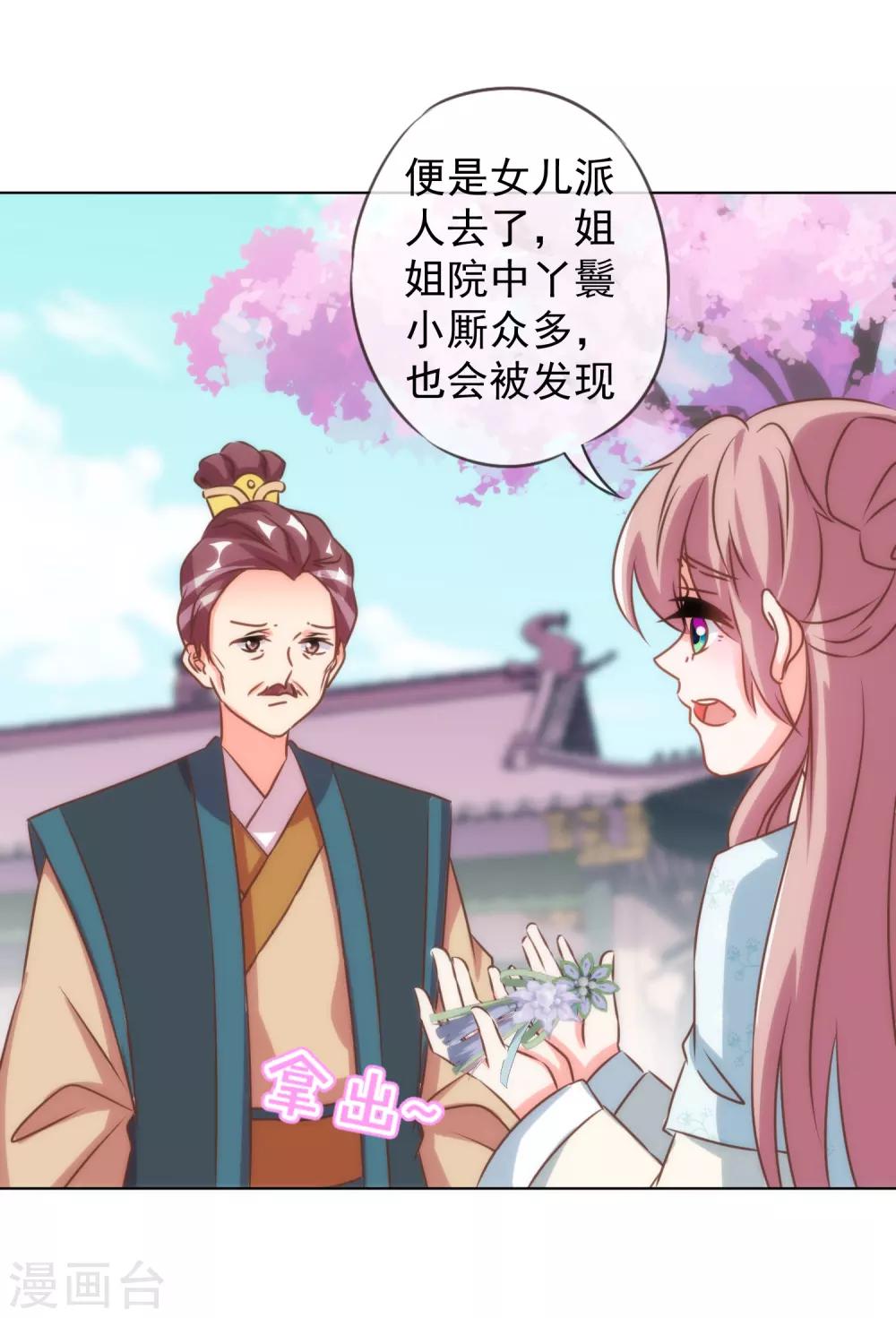 哦，我的宠妃大人韩漫全集-第136话 戏精对戏精无删减无遮挡章节图片 
