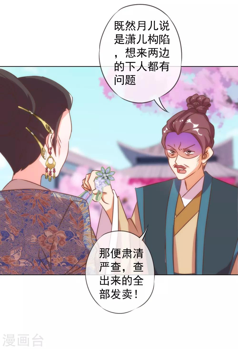 哦，我的宠妃大人韩漫全集-第136话 戏精对戏精无删减无遮挡章节图片 