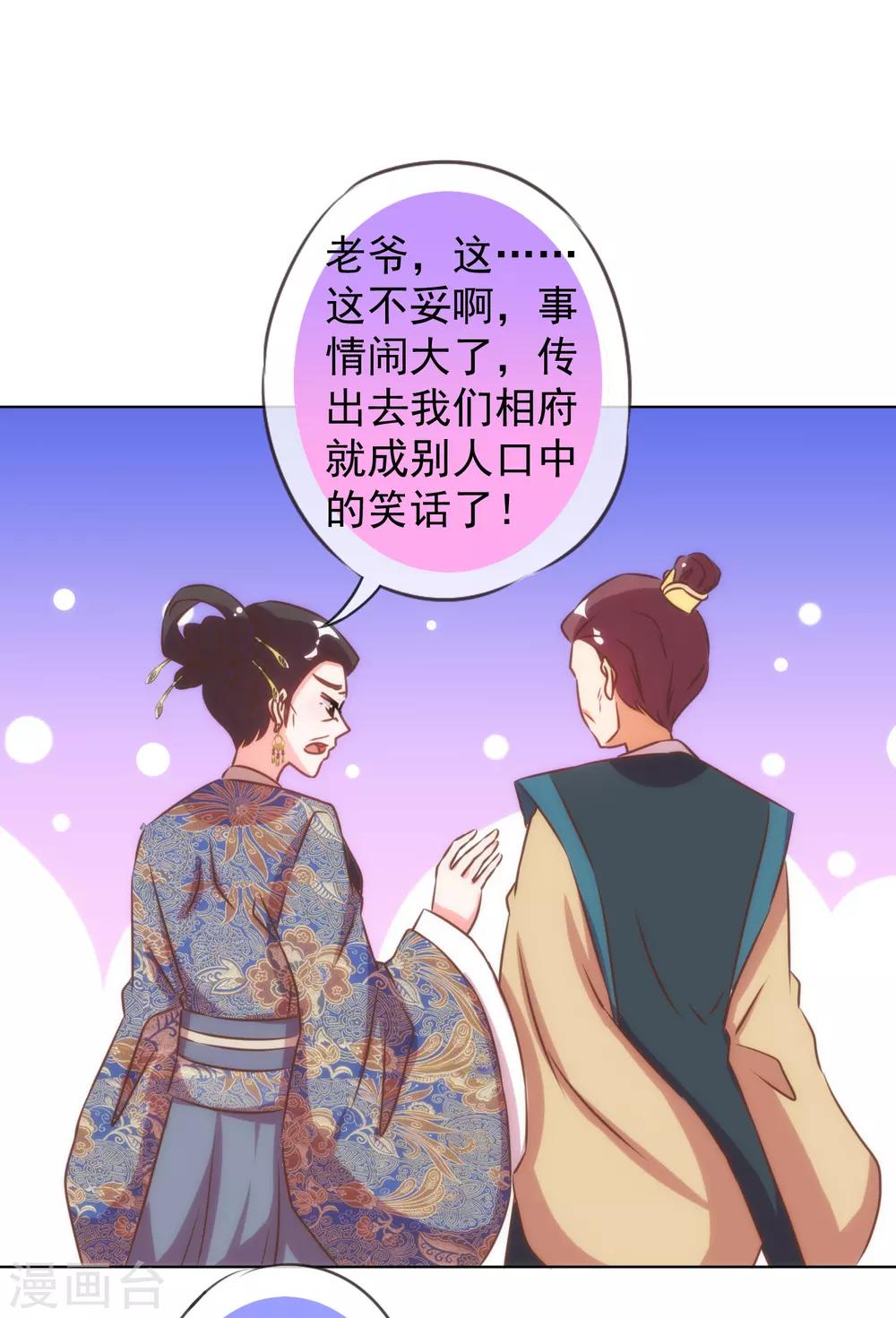 哦，我的宠妃大人韩漫全集-第136话 戏精对戏精无删减无遮挡章节图片 