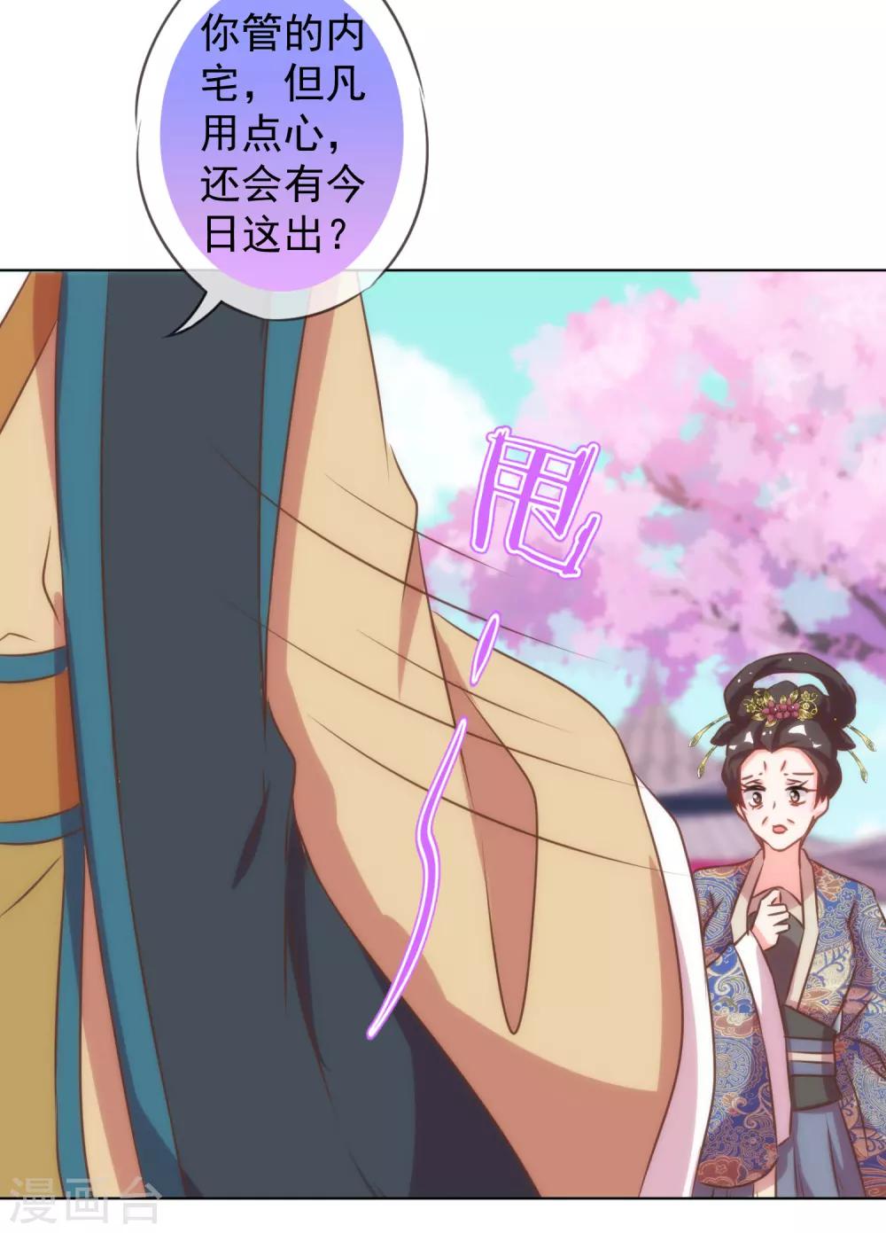 哦，我的宠妃大人韩漫全集-第136话 戏精对戏精无删减无遮挡章节图片 