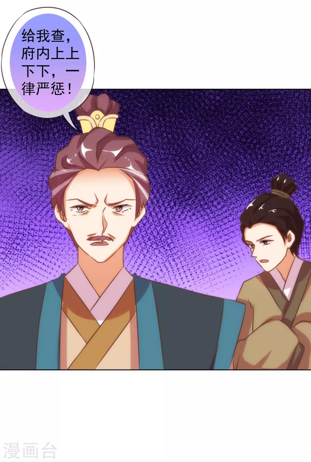 哦，我的宠妃大人韩漫全集-第136话 戏精对戏精无删减无遮挡章节图片 