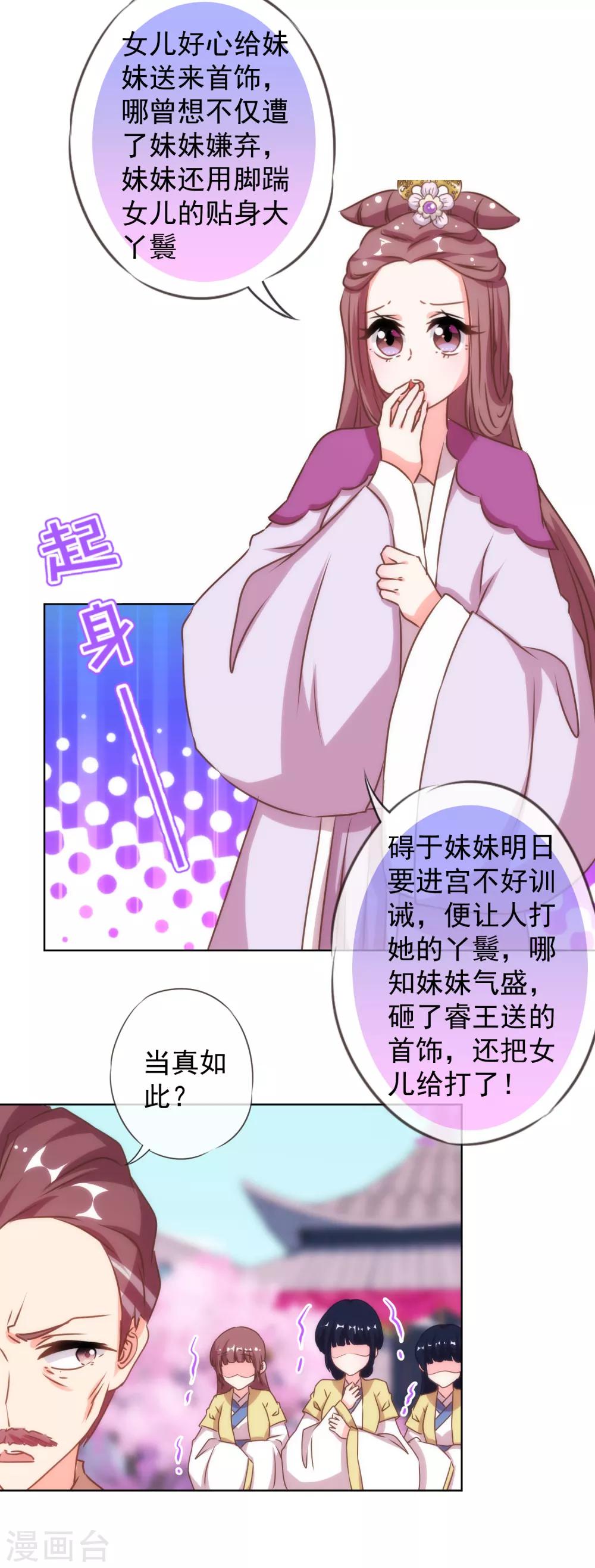 哦，我的宠妃大人韩漫全集-第136话 戏精对戏精无删减无遮挡章节图片 