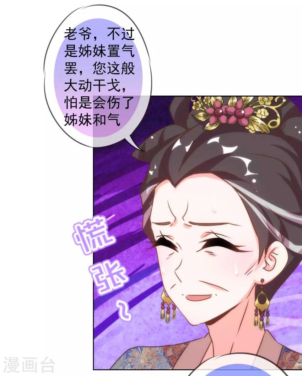 哦，我的宠妃大人韩漫全集-第136话 戏精对戏精无删减无遮挡章节图片 
