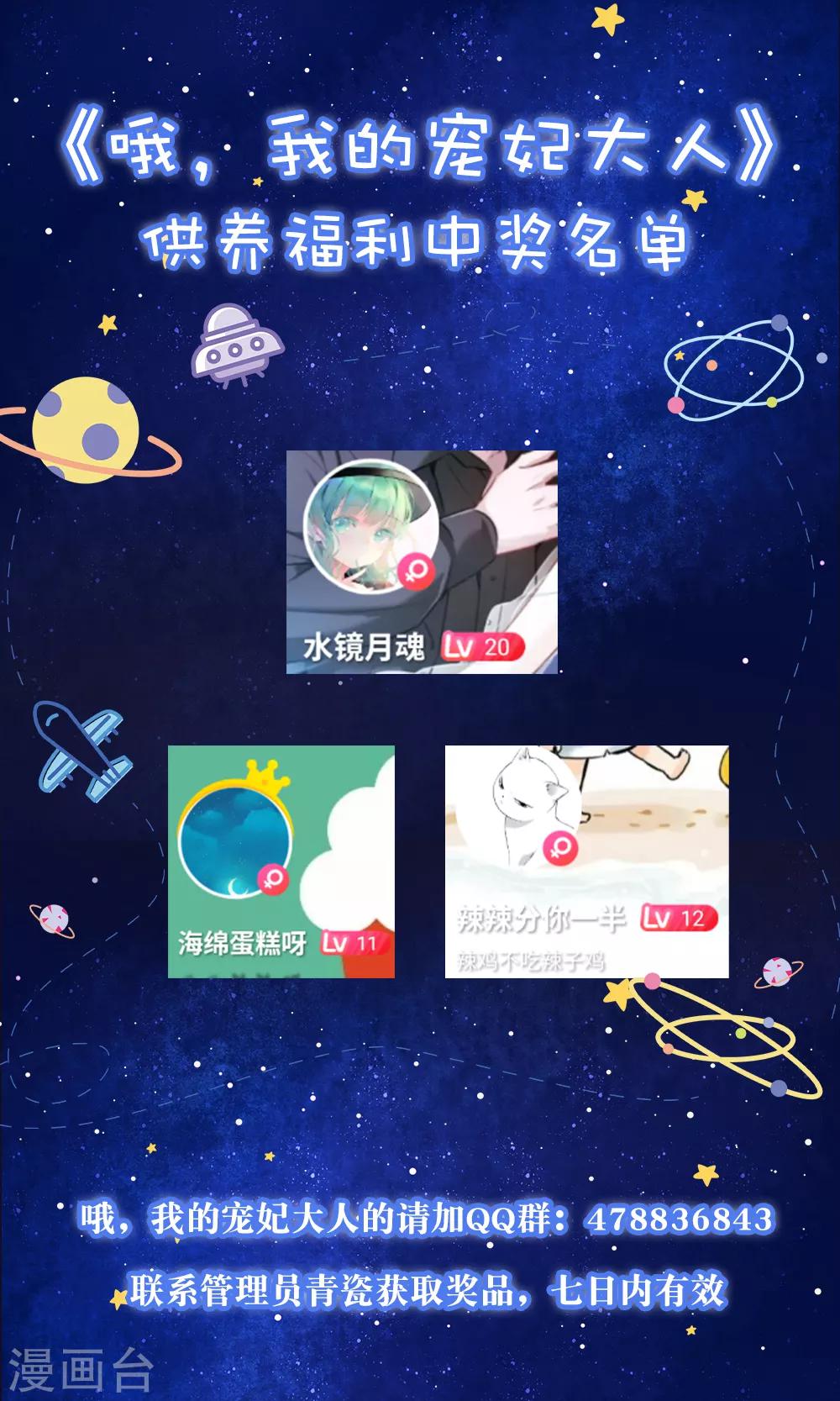 哦，我的宠妃大人韩漫全集-12月2日供养中奖名单无删减无遮挡章节图片 