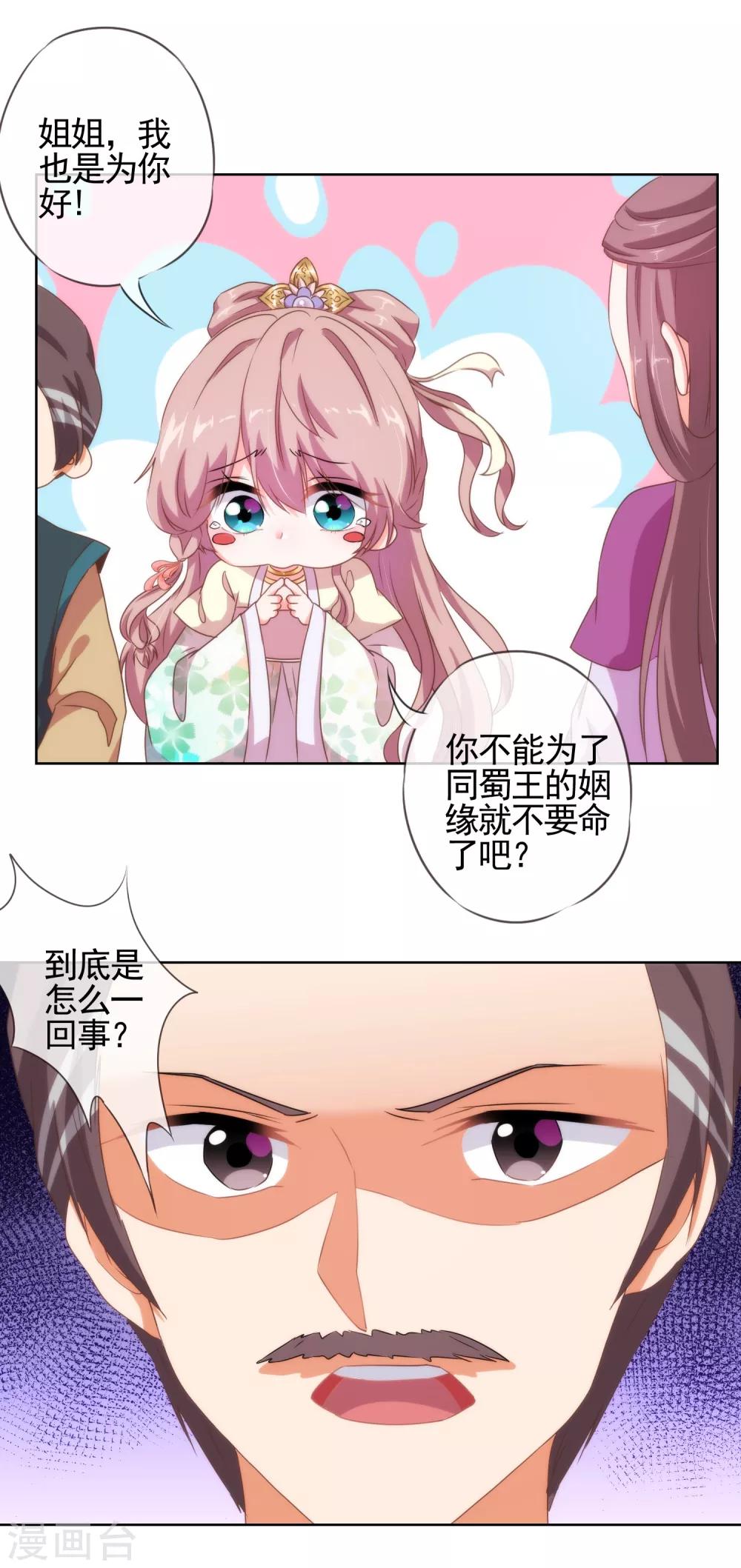 哦，我的宠妃大人韩漫全集-第14话 和尚月老无删减无遮挡章节图片 