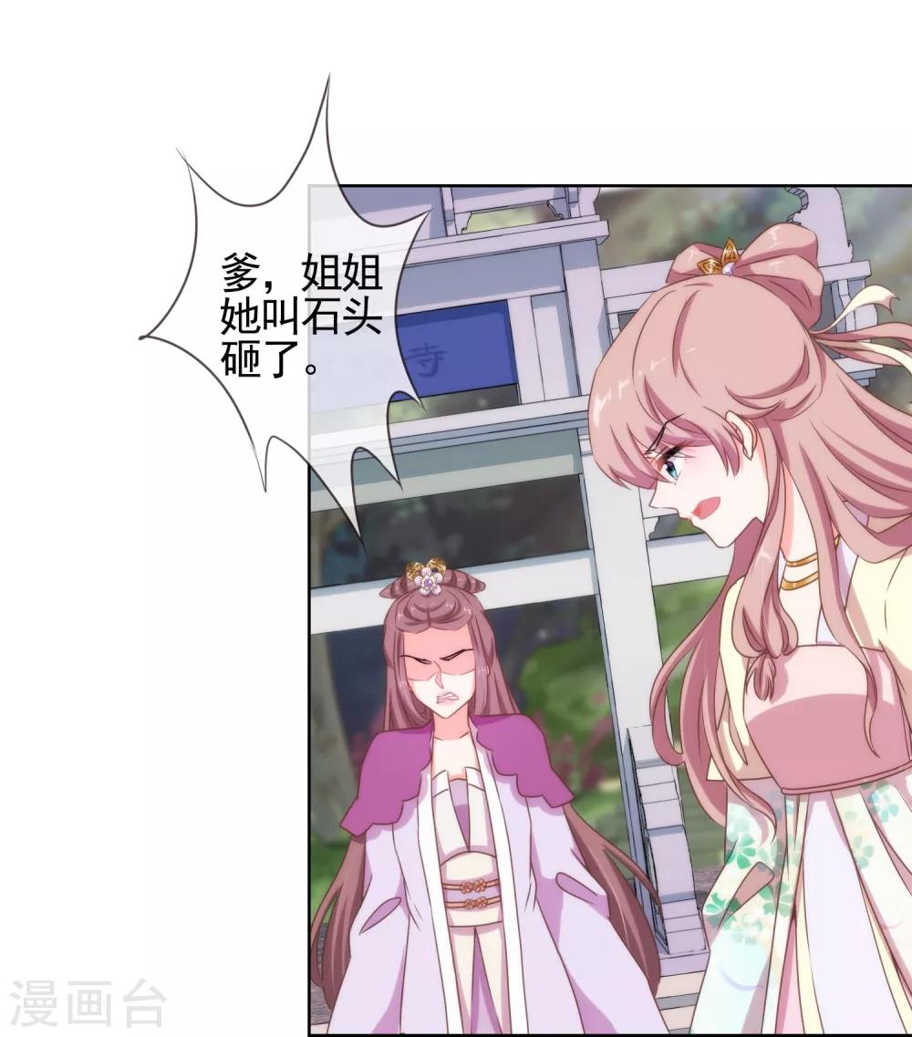 哦，我的宠妃大人韩漫全集-第14话 和尚月老无删减无遮挡章节图片 