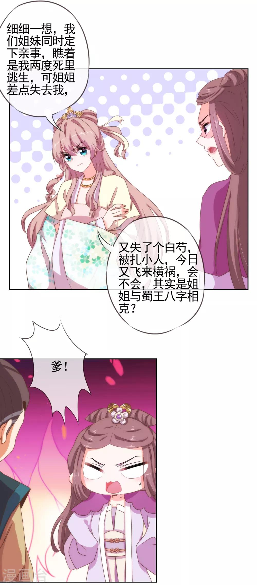 哦，我的宠妃大人韩漫全集-第14话 和尚月老无删减无遮挡章节图片 