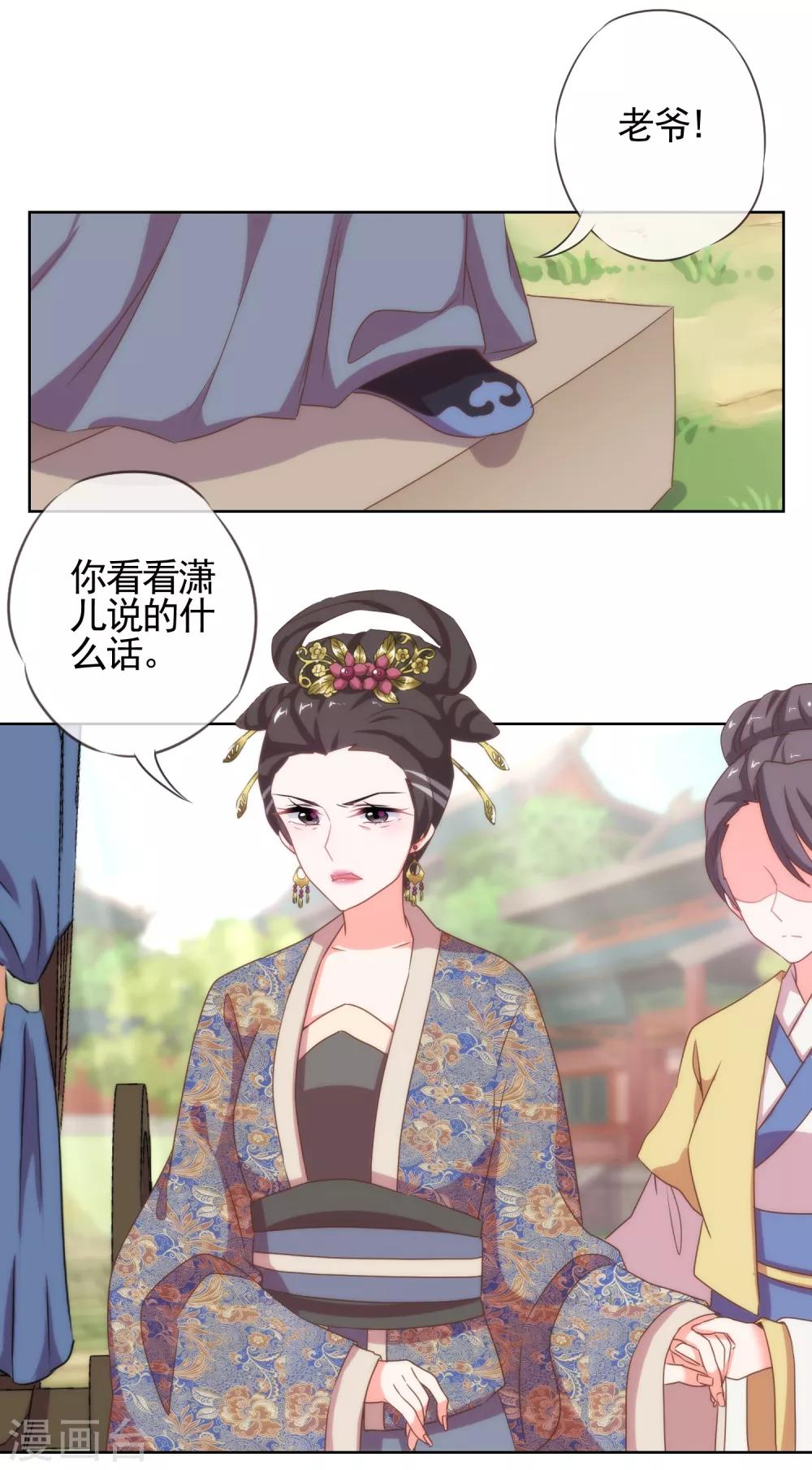哦，我的宠妃大人韩漫全集-第14话 和尚月老无删减无遮挡章节图片 