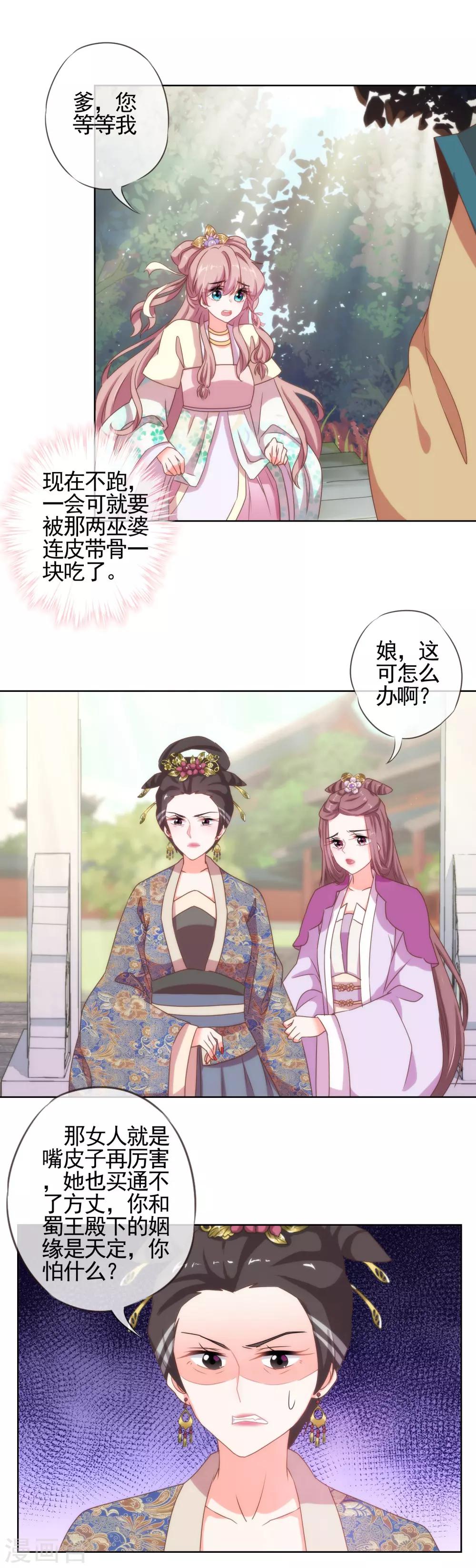 哦，我的宠妃大人韩漫全集-第14话 和尚月老无删减无遮挡章节图片 