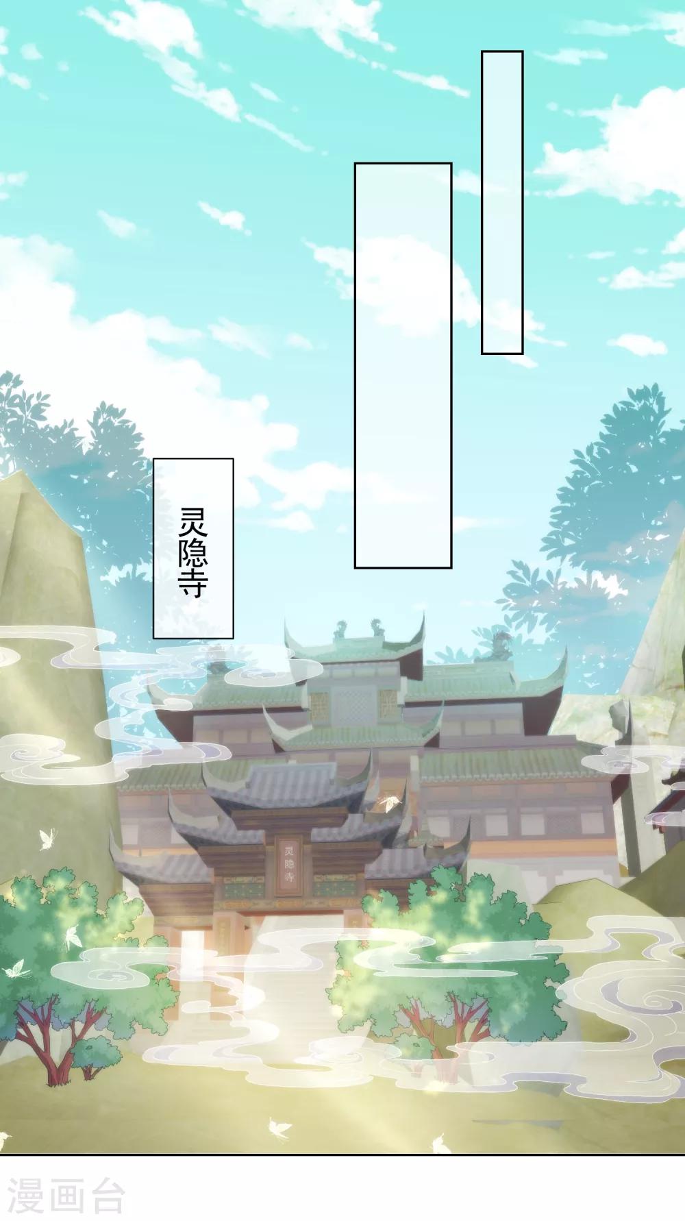 哦，我的宠妃大人韩漫全集-第14话 和尚月老无删减无遮挡章节图片 