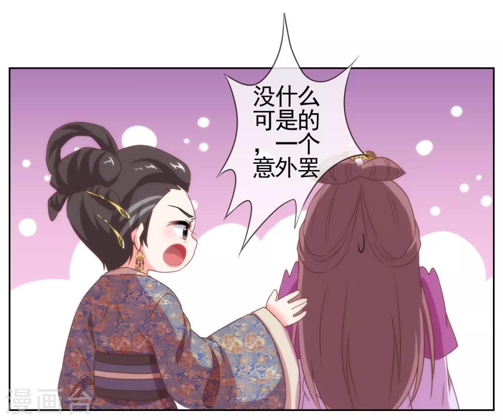 哦，我的宠妃大人韩漫全集-第14话 和尚月老无删减无遮挡章节图片 