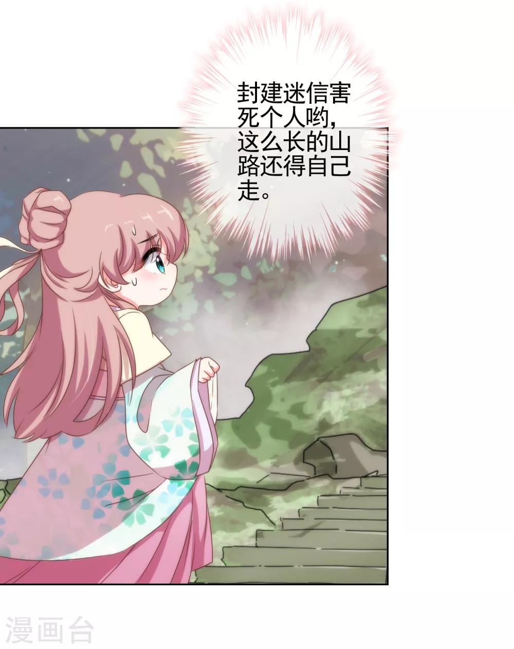 哦，我的宠妃大人韩漫全集-第14话 和尚月老无删减无遮挡章节图片 
