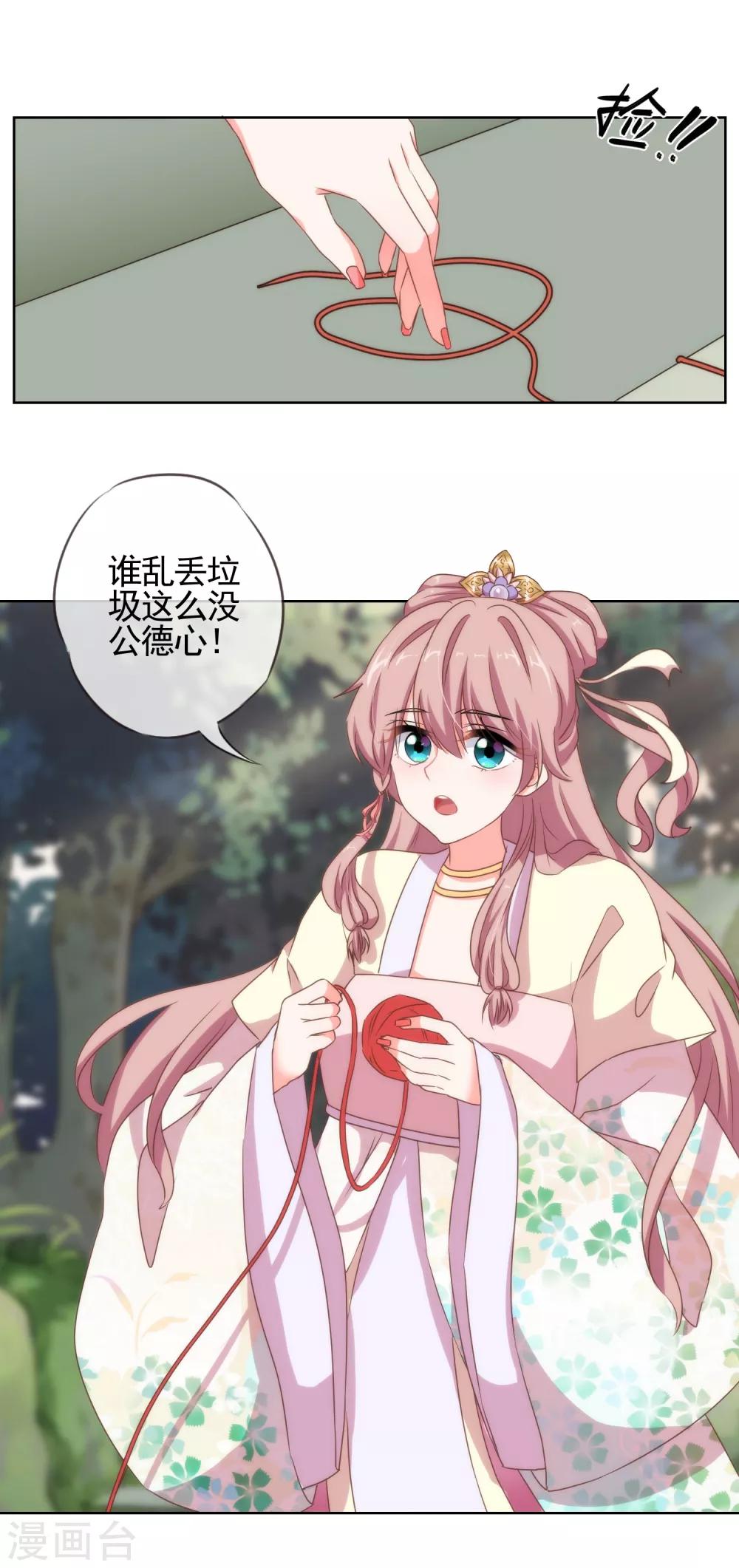 哦，我的宠妃大人韩漫全集-第14话 和尚月老无删减无遮挡章节图片 