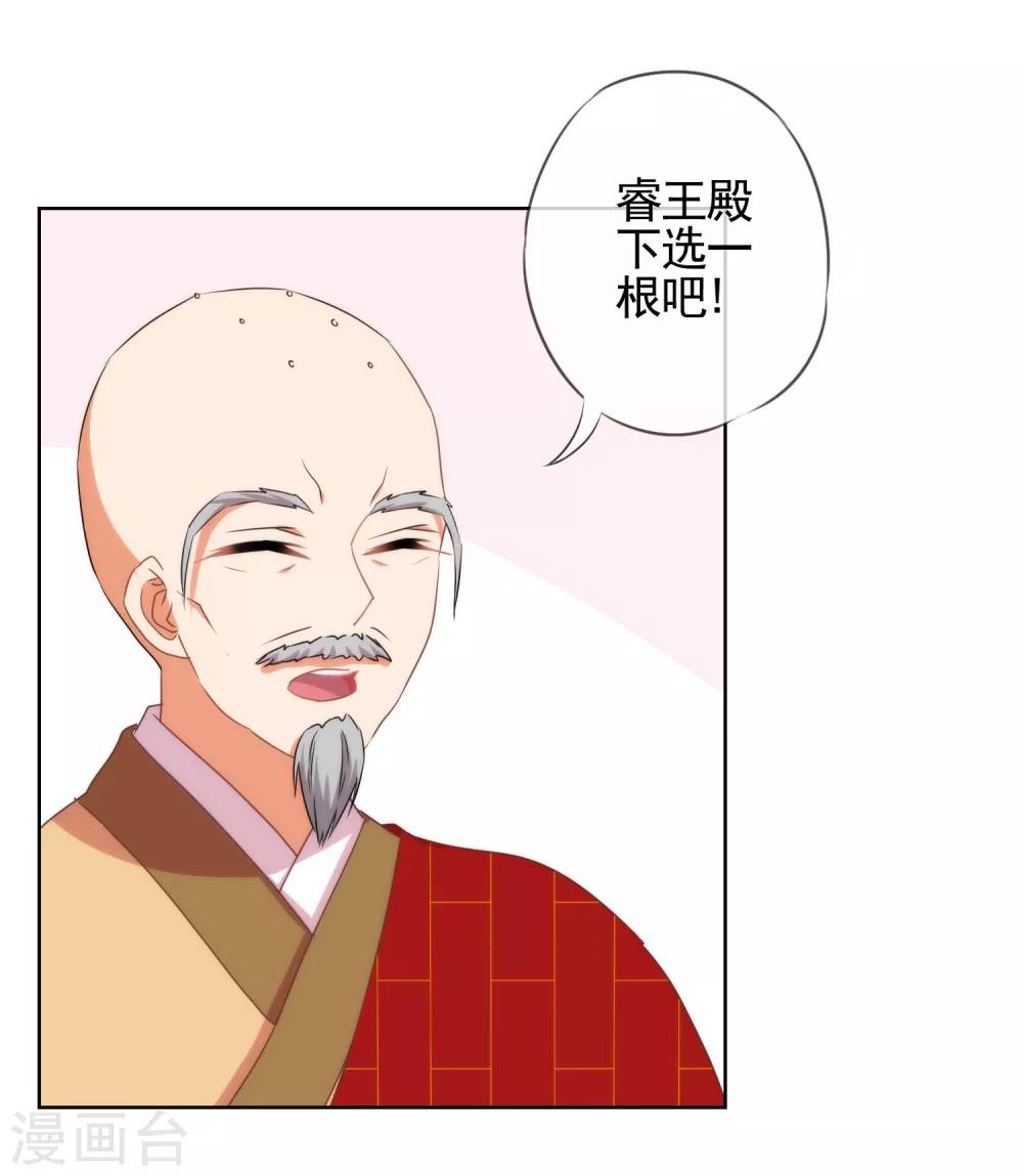 哦，我的宠妃大人韩漫全集-第14话 和尚月老无删减无遮挡章节图片 