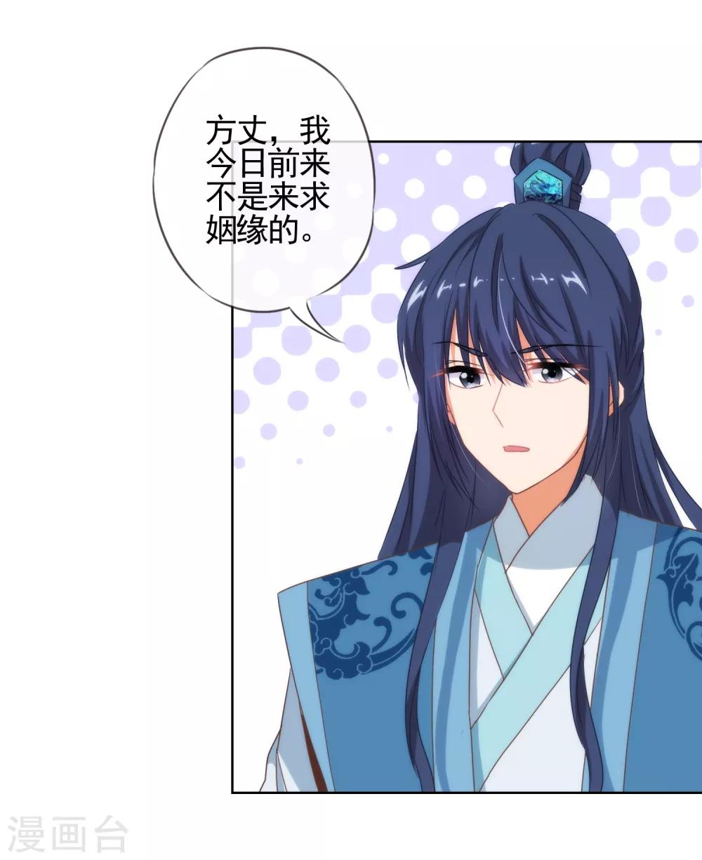 哦，我的宠妃大人韩漫全集-第14话 和尚月老无删减无遮挡章节图片 