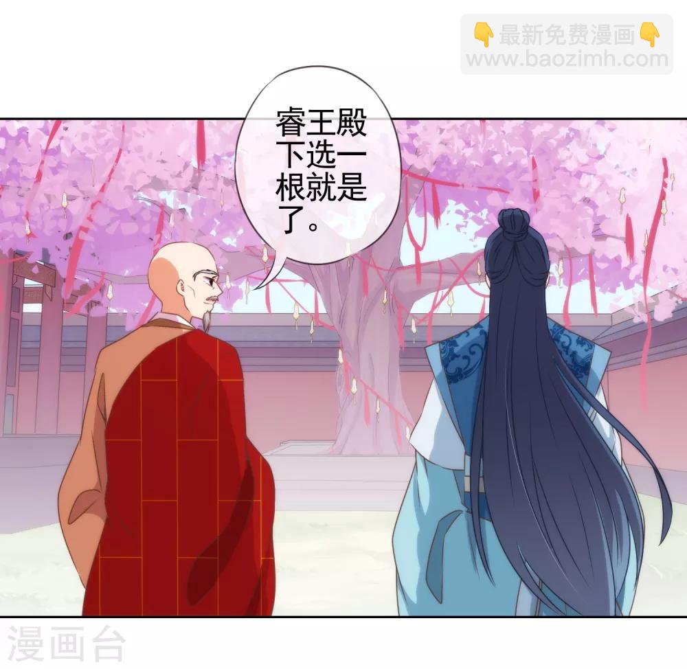哦，我的宠妃大人韩漫全集-第14话 和尚月老无删减无遮挡章节图片 