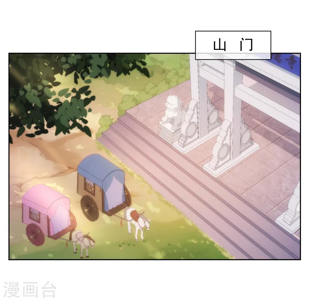 哦，我的宠妃大人韩漫全集-第14话 和尚月老无删减无遮挡章节图片 
