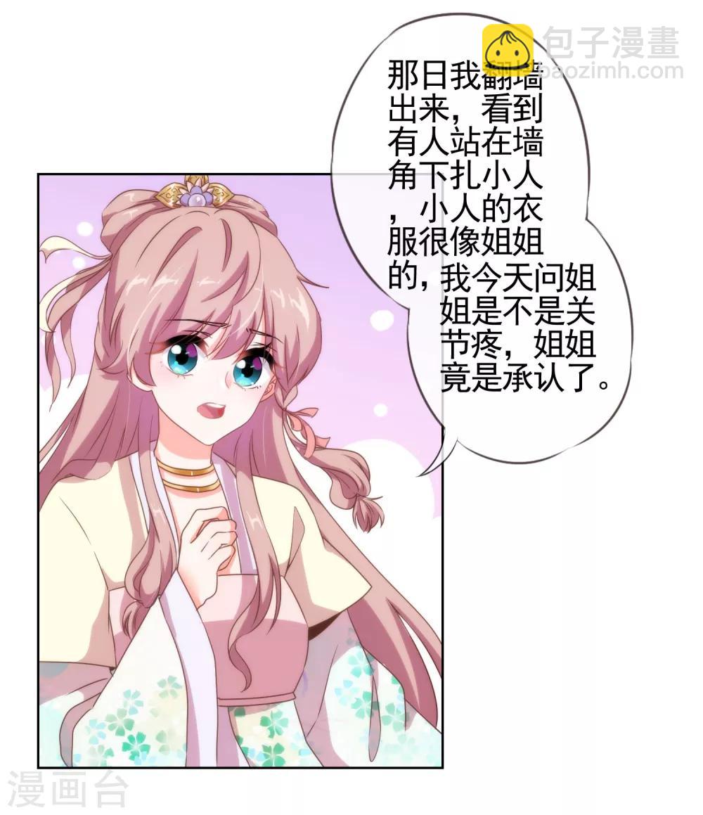 哦，我的宠妃大人韩漫全集-第14话 和尚月老无删减无遮挡章节图片 