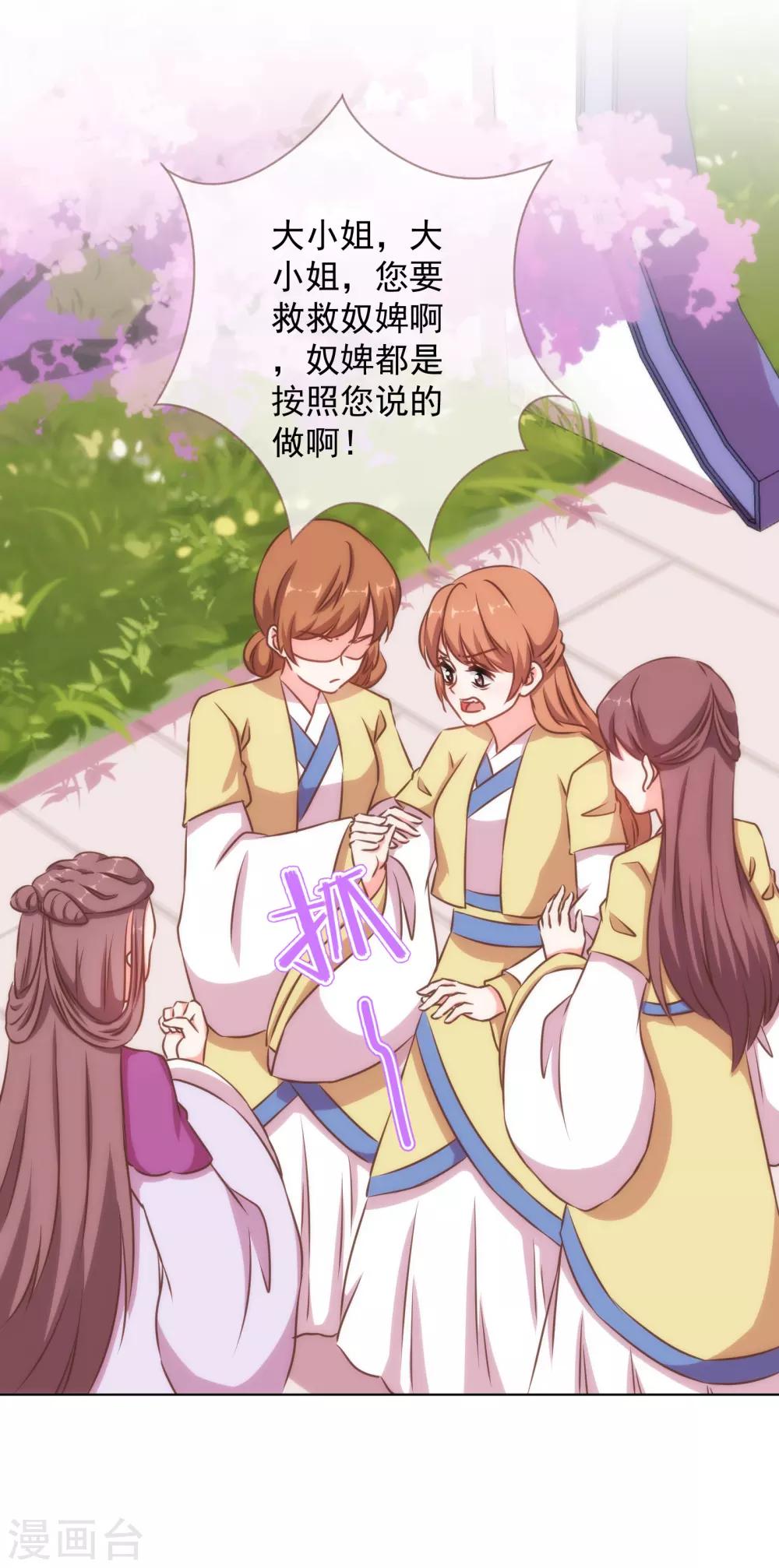 哦，我的宠妃大人韩漫全集-第137话 护犊子无删减无遮挡章节图片 