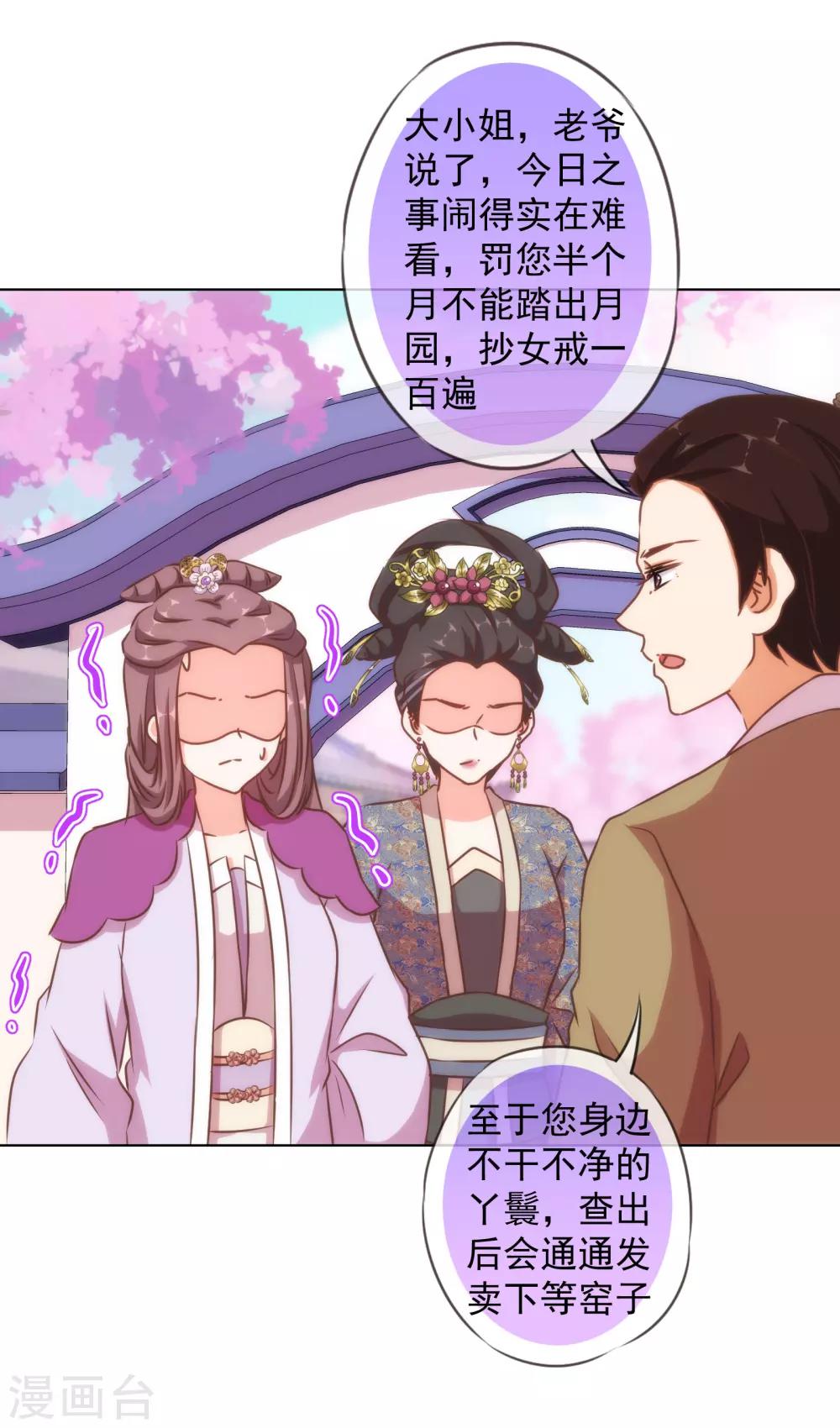 哦，我的宠妃大人韩漫全集-第137话 护犊子无删减无遮挡章节图片 