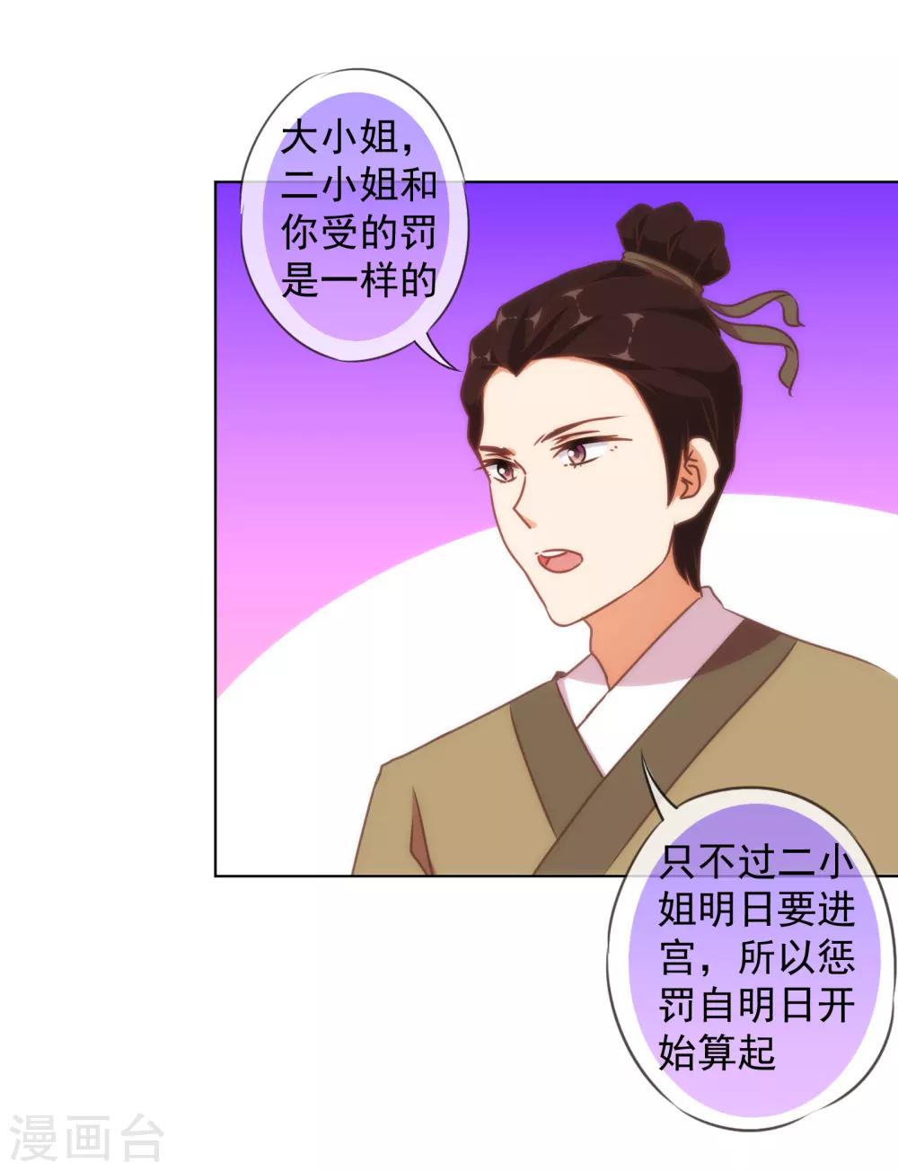哦，我的宠妃大人韩漫全集-第137话 护犊子无删减无遮挡章节图片 