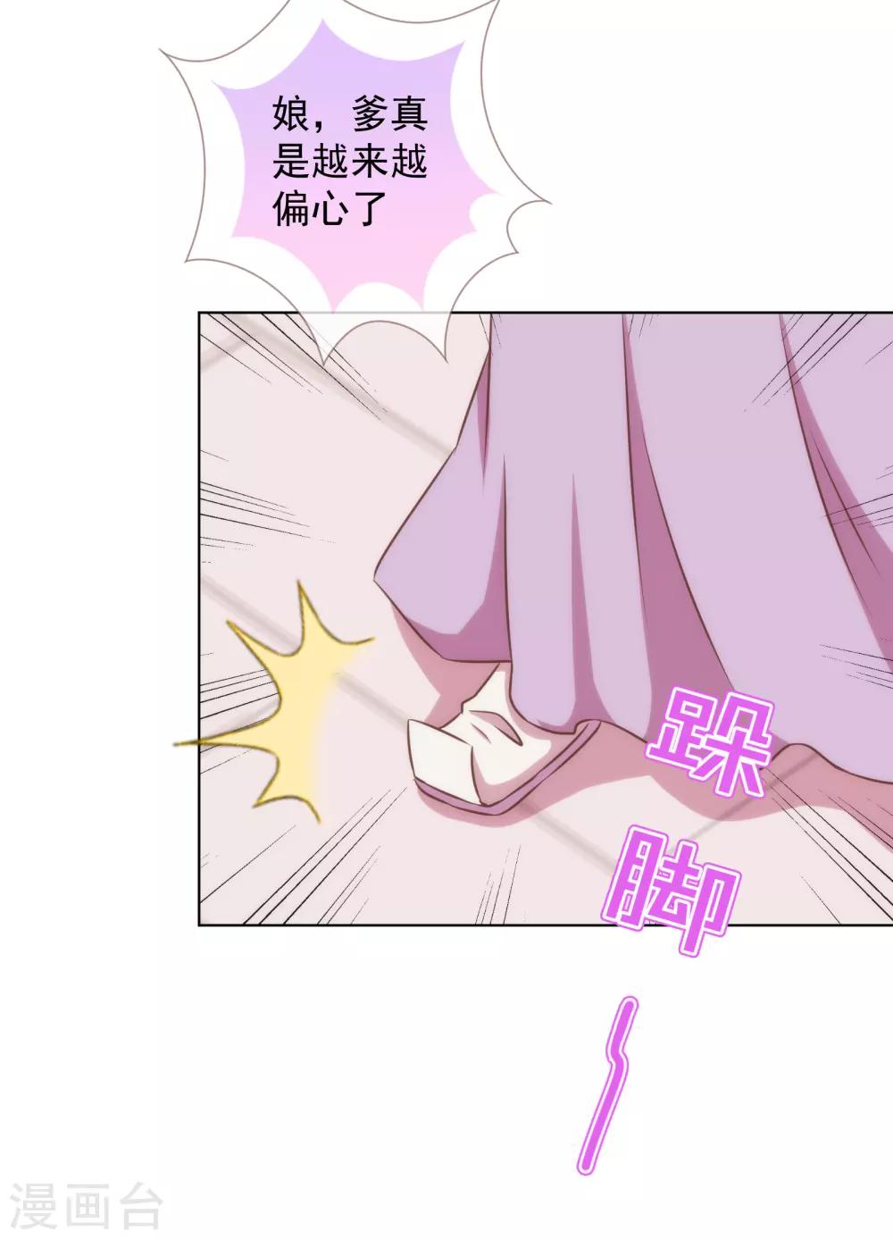 哦，我的宠妃大人韩漫全集-第137话 护犊子无删减无遮挡章节图片 