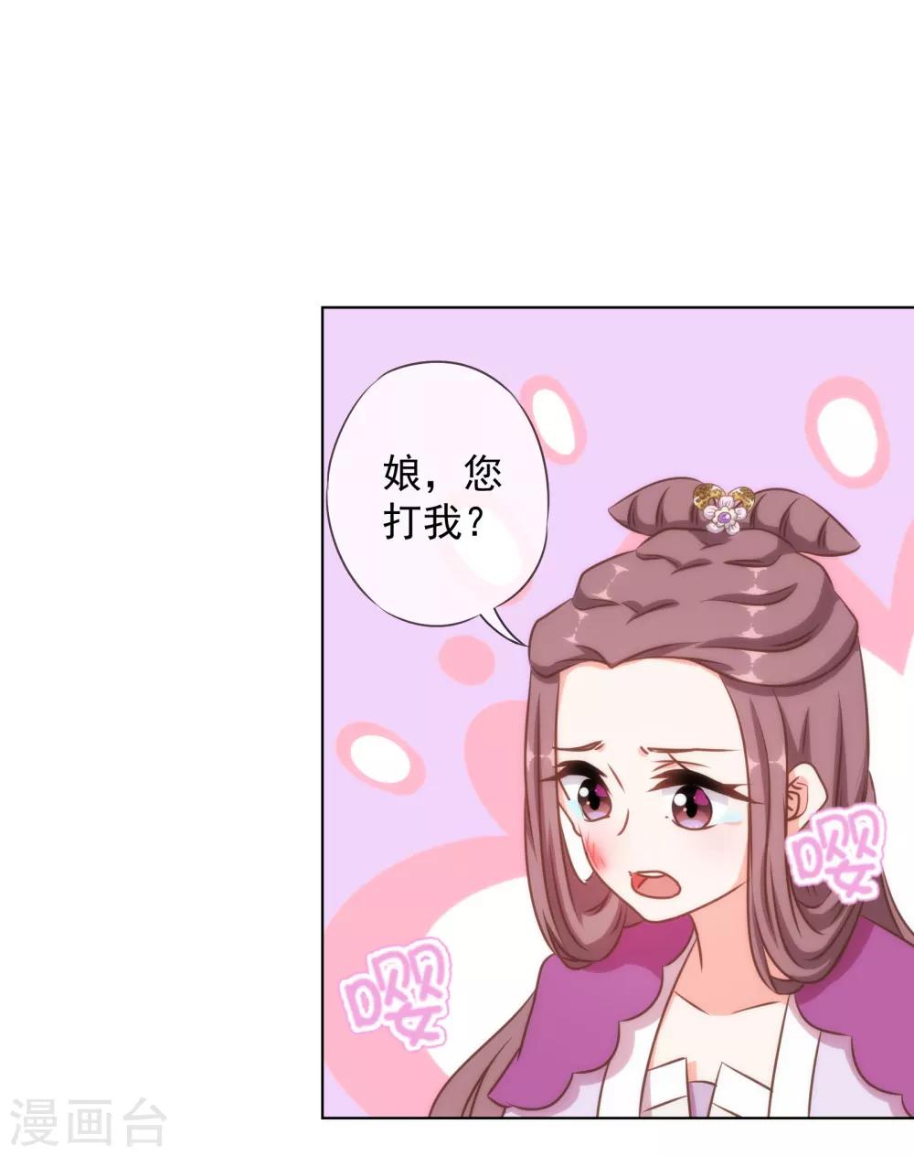 哦，我的宠妃大人韩漫全集-第137话 护犊子无删减无遮挡章节图片 