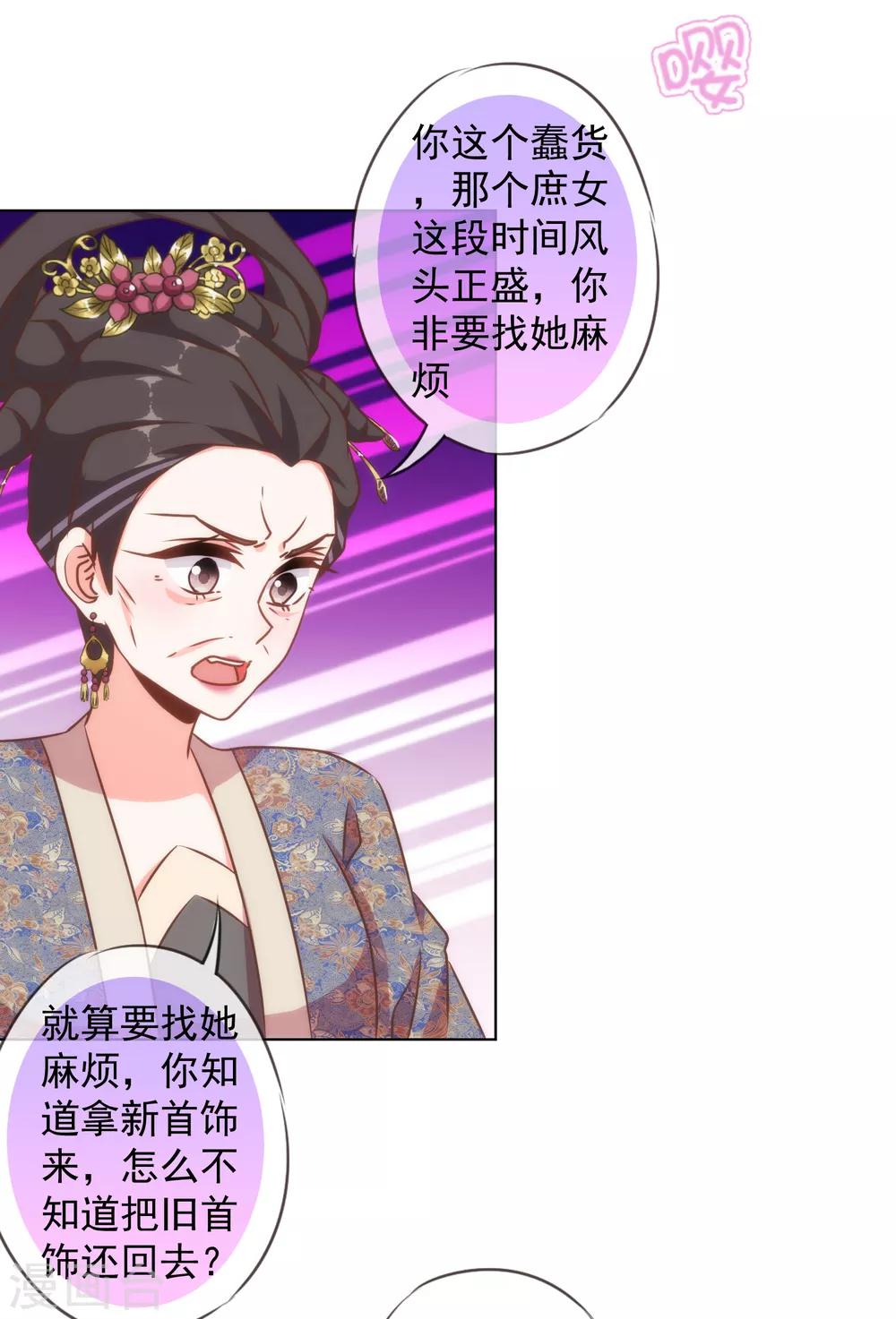哦，我的宠妃大人韩漫全集-第137话 护犊子无删减无遮挡章节图片 