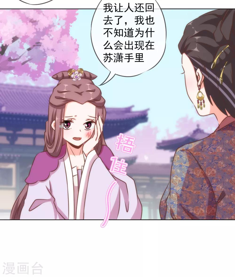 哦，我的宠妃大人韩漫全集-第137话 护犊子无删减无遮挡章节图片 
