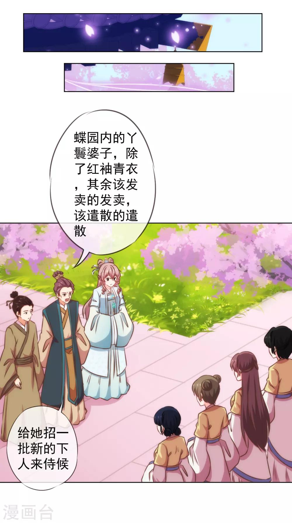 哦，我的宠妃大人韩漫全集-第137话 护犊子无删减无遮挡章节图片 