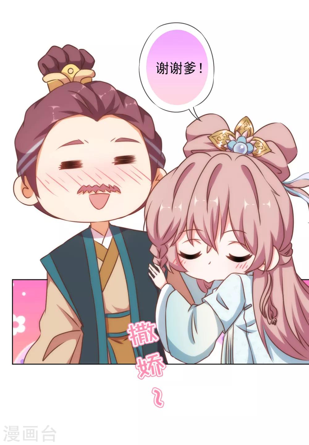 哦，我的宠妃大人韩漫全集-第137话 护犊子无删减无遮挡章节图片 