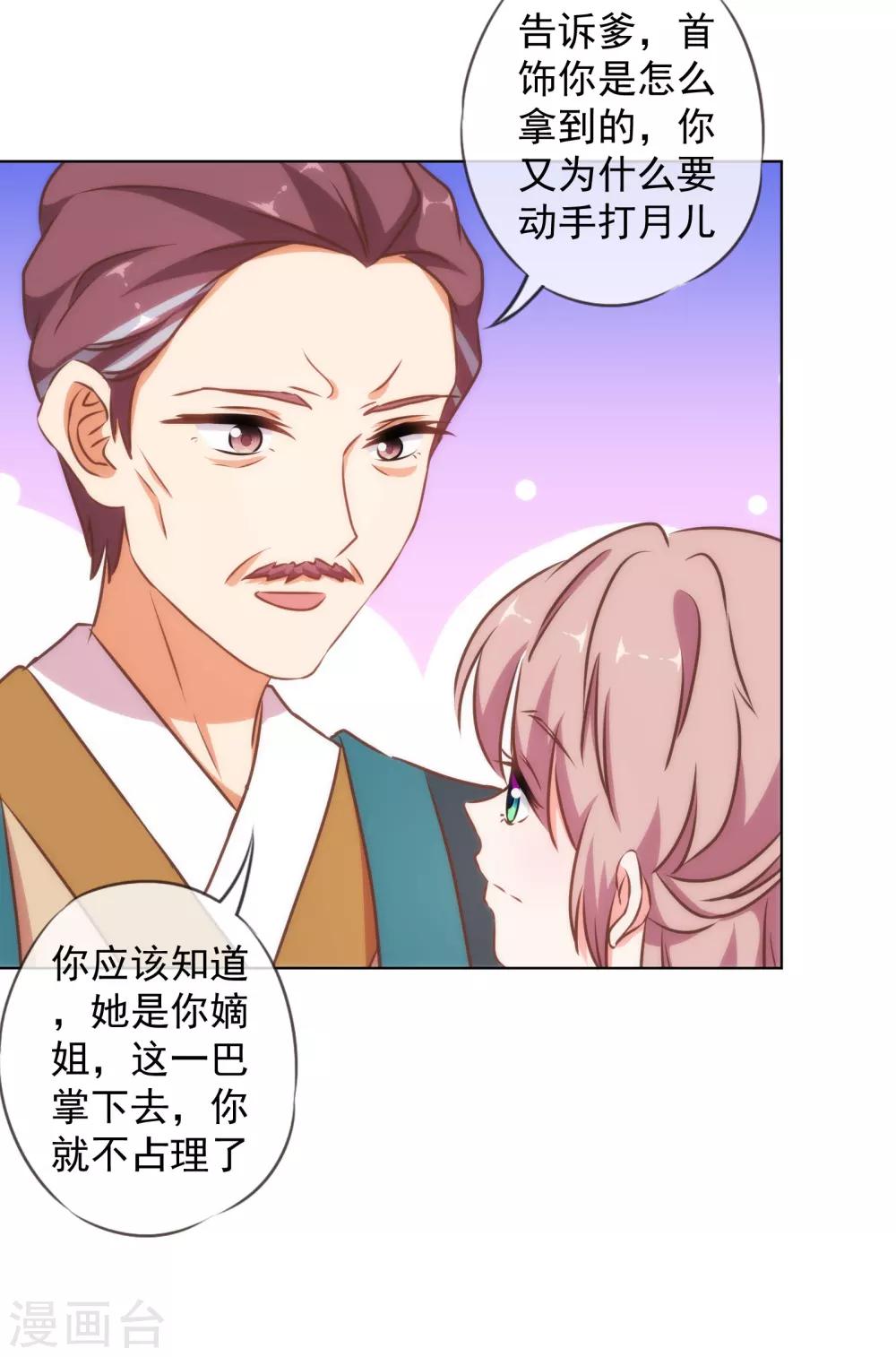 哦，我的宠妃大人韩漫全集-第137话 护犊子无删减无遮挡章节图片 