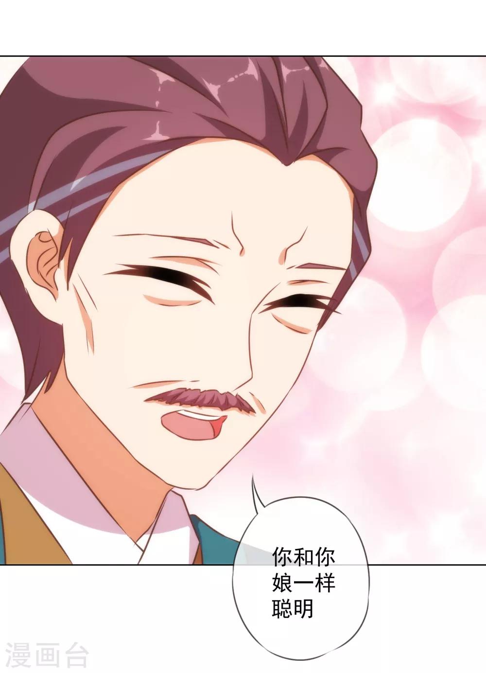 哦，我的宠妃大人韩漫全集-第137话 护犊子无删减无遮挡章节图片 