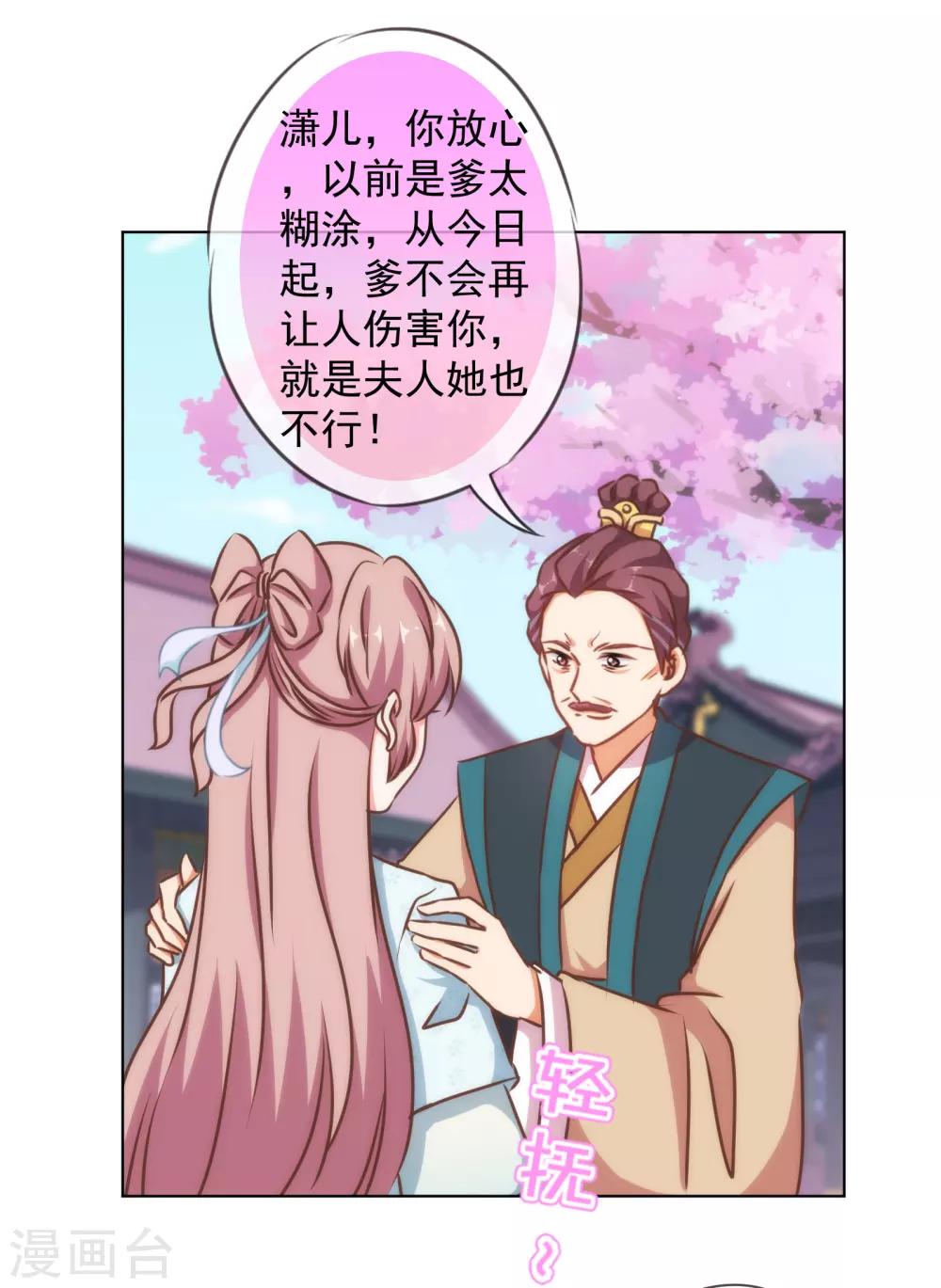 哦，我的宠妃大人韩漫全集-第137话 护犊子无删减无遮挡章节图片 