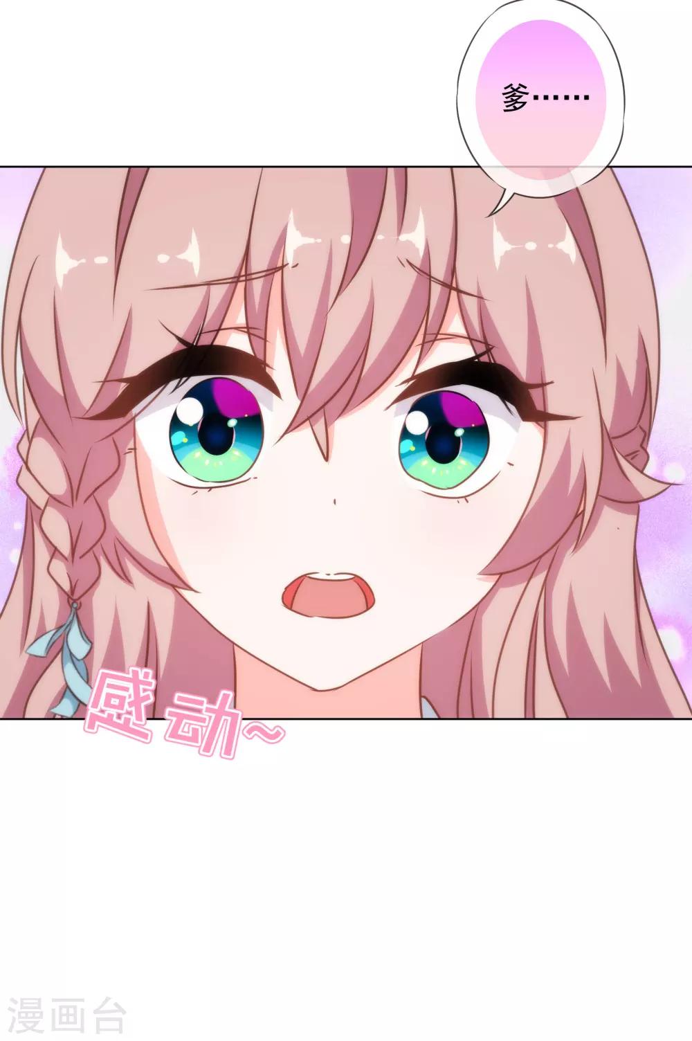 哦，我的宠妃大人韩漫全集-第137话 护犊子无删减无遮挡章节图片 