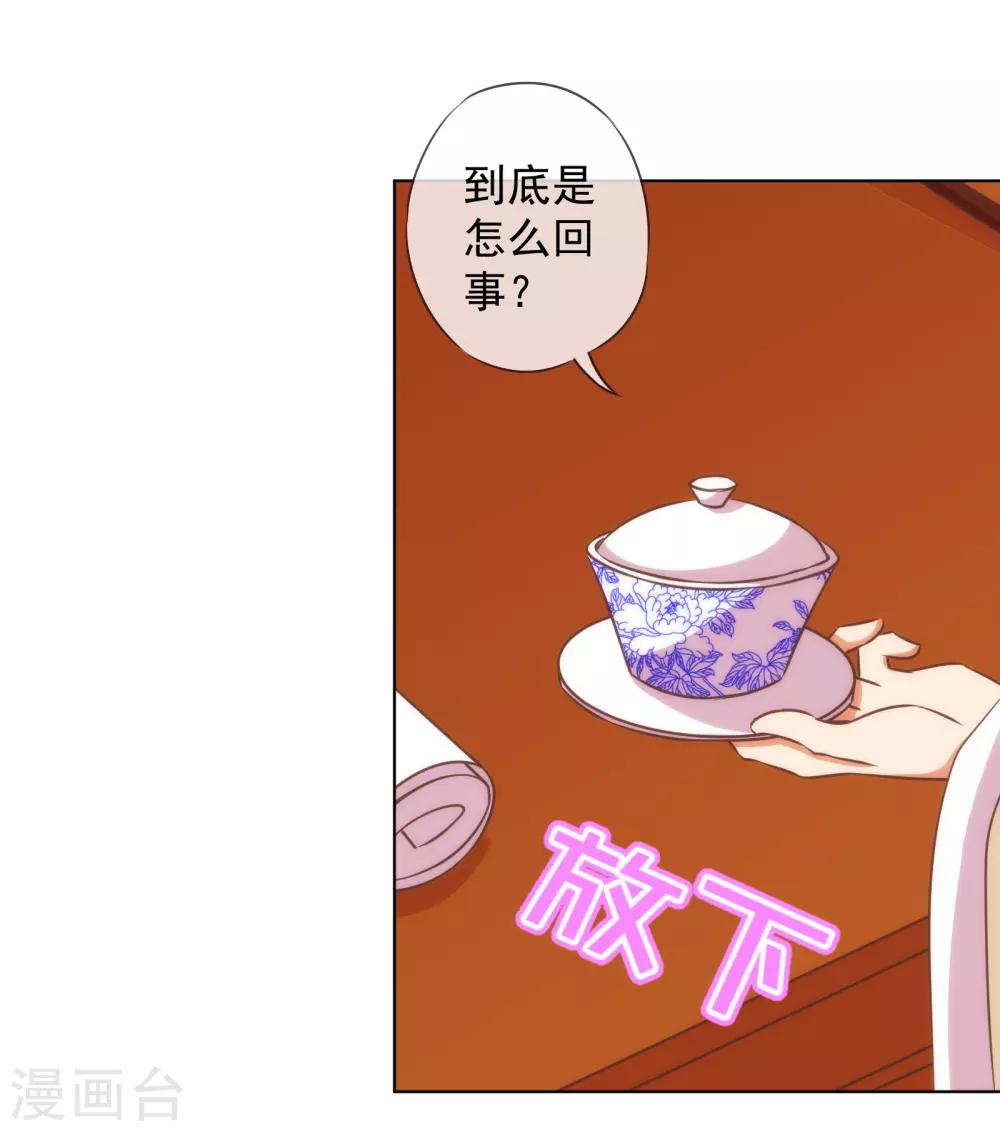 哦，我的宠妃大人韩漫全集-第137话 护犊子无删减无遮挡章节图片 
