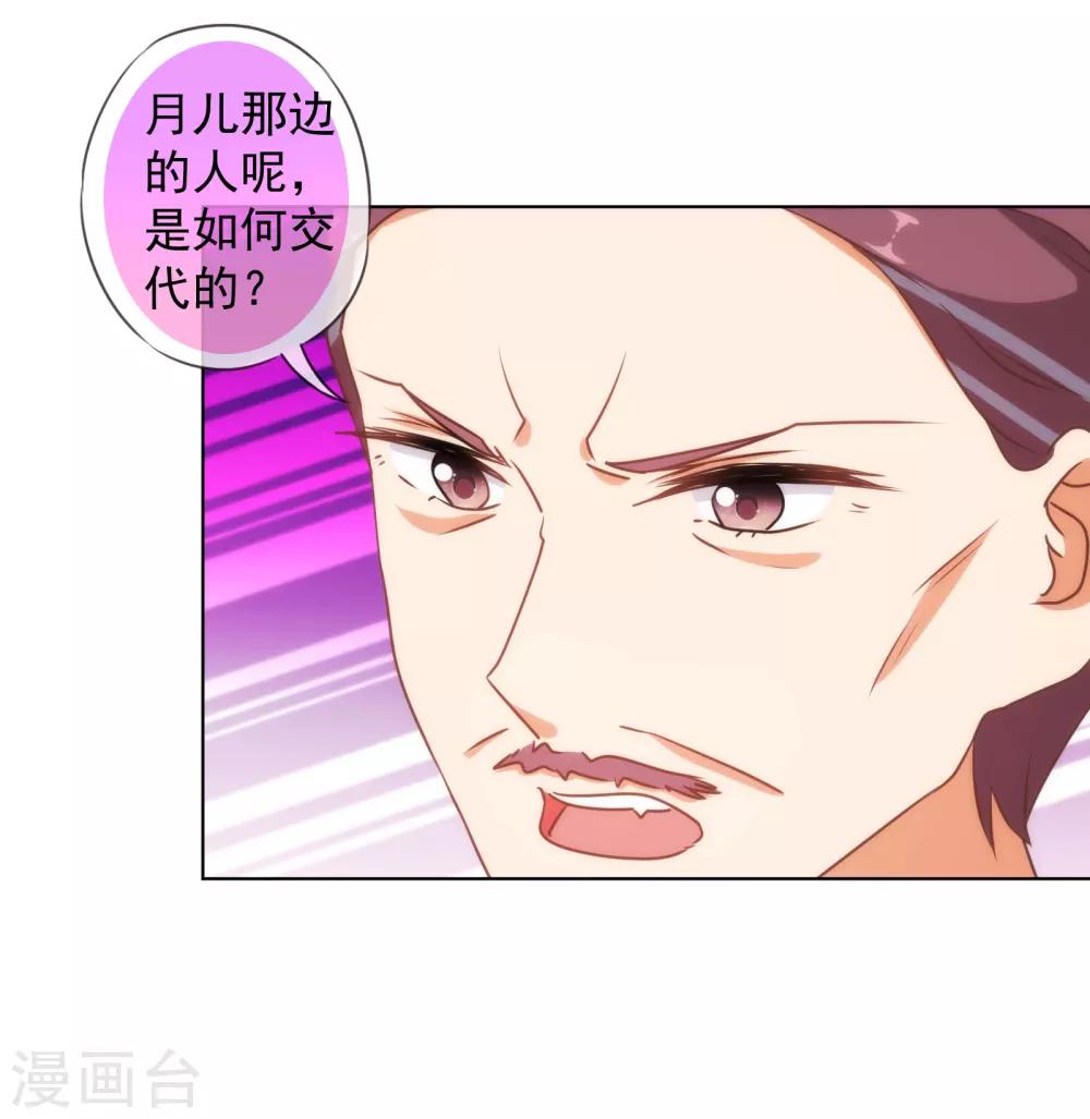 哦，我的宠妃大人韩漫全集-第137话 护犊子无删减无遮挡章节图片 